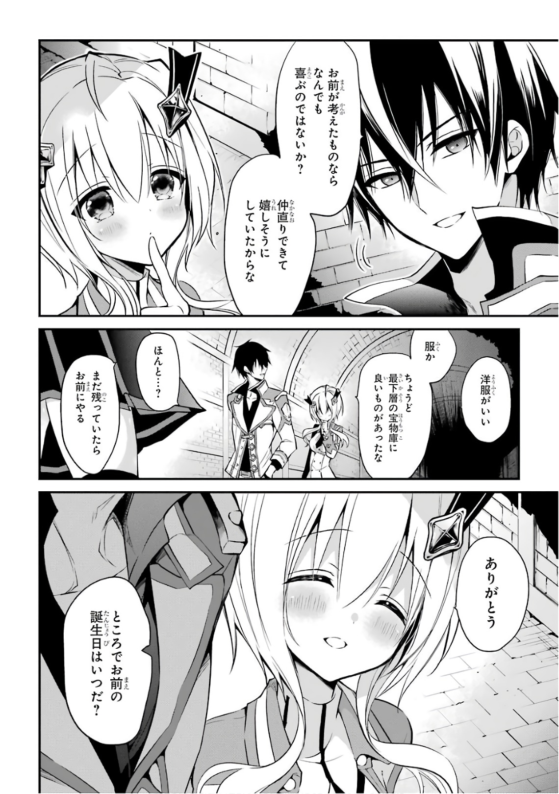 Maou Gakuin Futekigousha - Jijou Saikyou no Maou no Shiso, Tensei Shite Shison-tachi no Gakkou e Kayou - Chapter 7 - Page 30
