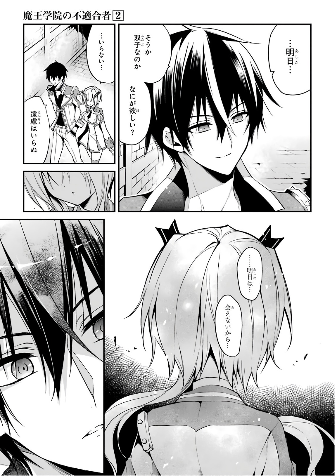 Maou Gakuin Futekigousha - Jijou Saikyou no Maou no Shiso, Tensei Shite Shison-tachi no Gakkou e Kayou - Chapter 7 - Page 31