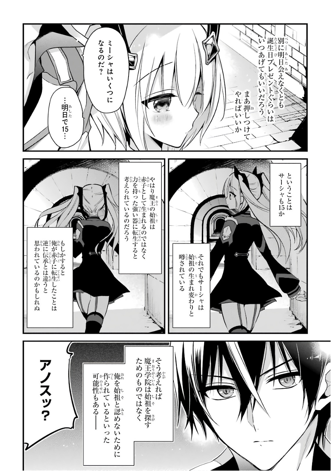 Maou Gakuin Futekigousha - Jijou Saikyou no Maou no Shiso, Tensei Shite Shison-tachi no Gakkou e Kayou - Chapter 7 - Page 32