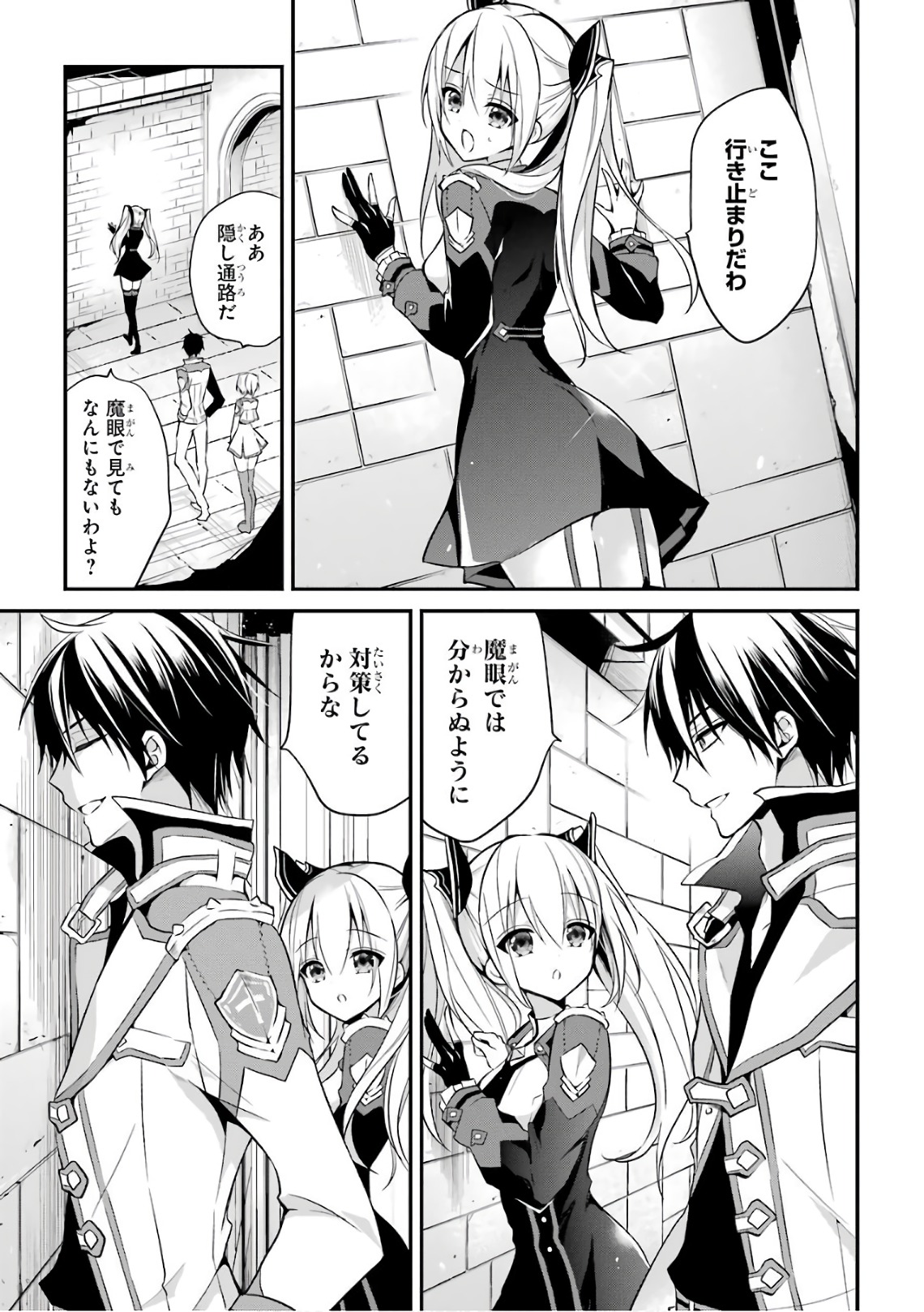 Maou Gakuin Futekigousha - Jijou Saikyou no Maou no Shiso, Tensei Shite Shison-tachi no Gakkou e Kayou - Chapter 7 - Page 33