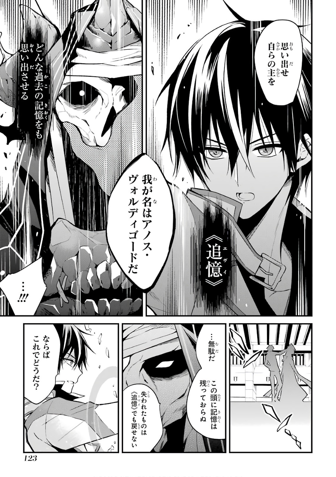 Maou Gakuin Futekigousha - Jijou Saikyou no Maou no Shiso, Tensei Shite Shison-tachi no Gakkou e Kayou - Chapter 7 - Page 5