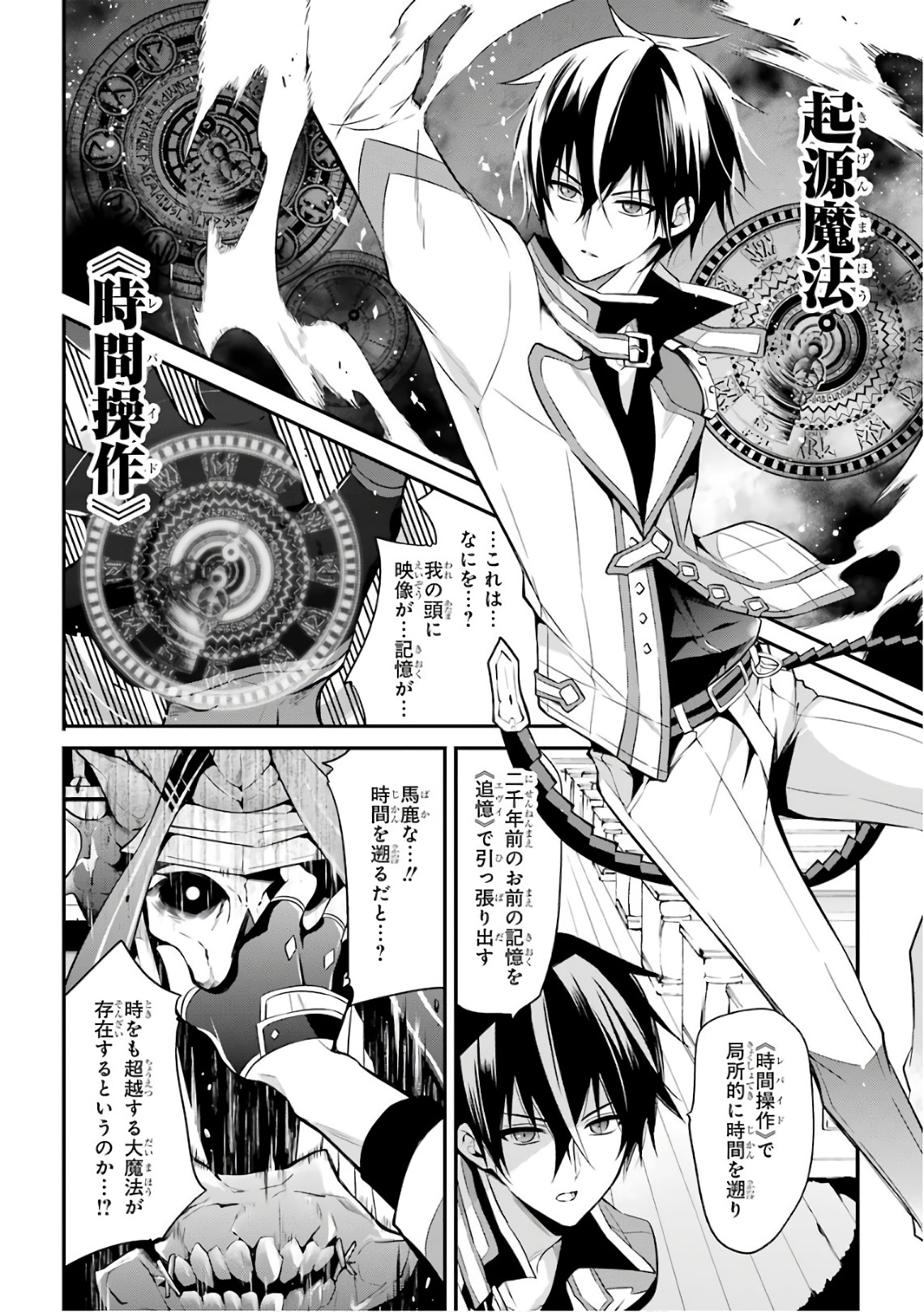 Maou Gakuin Futekigousha - Jijou Saikyou no Maou no Shiso, Tensei Shite Shison-tachi no Gakkou e Kayou - Chapter 7 - Page 6