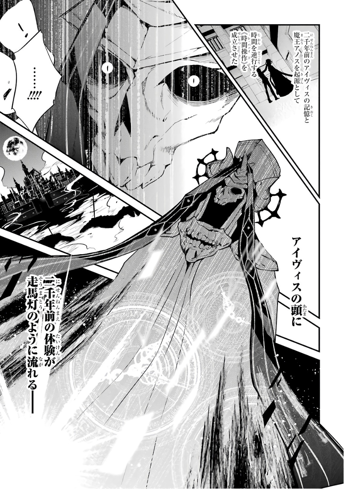 Maou Gakuin Futekigousha - Jijou Saikyou no Maou no Shiso, Tensei Shite Shison-tachi no Gakkou e Kayou - Chapter 7 - Page 7