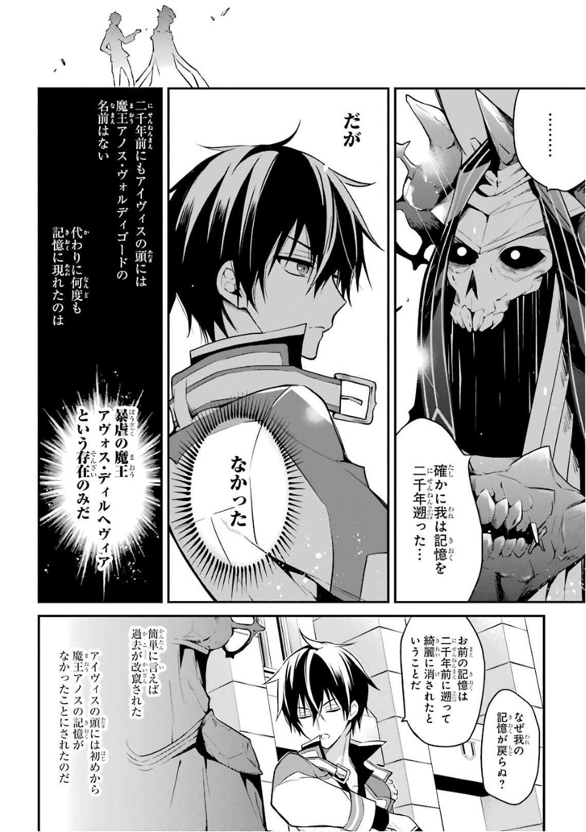 Maou Gakuin Futekigousha - Jijou Saikyou no Maou no Shiso, Tensei Shite Shison-tachi no Gakkou e Kayou - Chapter 7 - Page 8