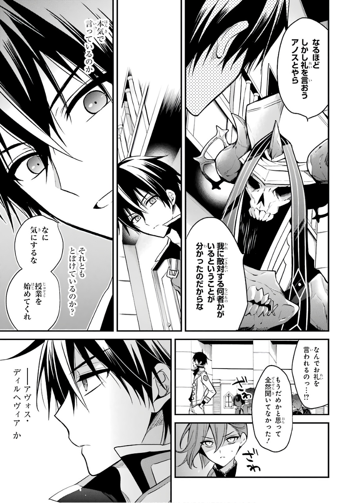 Maou Gakuin Futekigousha - Jijou Saikyou no Maou no Shiso, Tensei Shite Shison-tachi no Gakkou e Kayou - Chapter 7 - Page 9