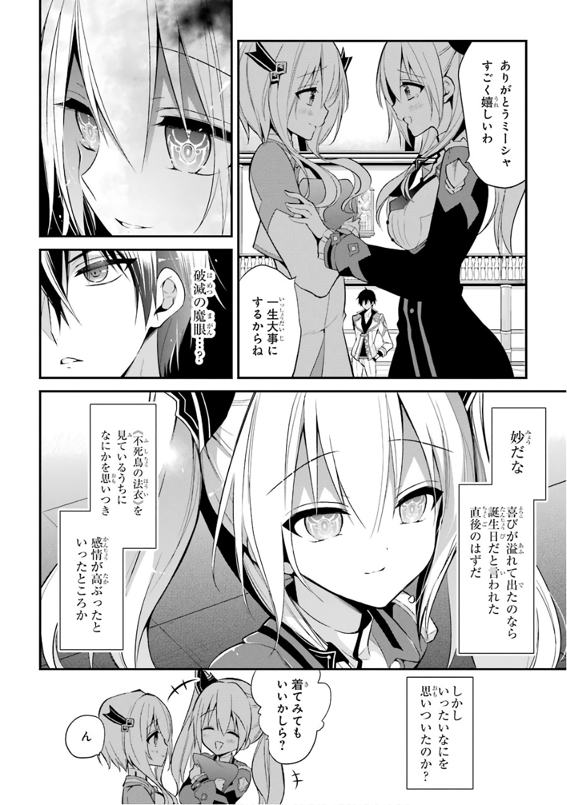 Maou Gakuin Futekigousha - Jijou Saikyou no Maou no Shiso, Tensei Shite Shison-tachi no Gakkou e Kayou - Chapter 8 - Page 12