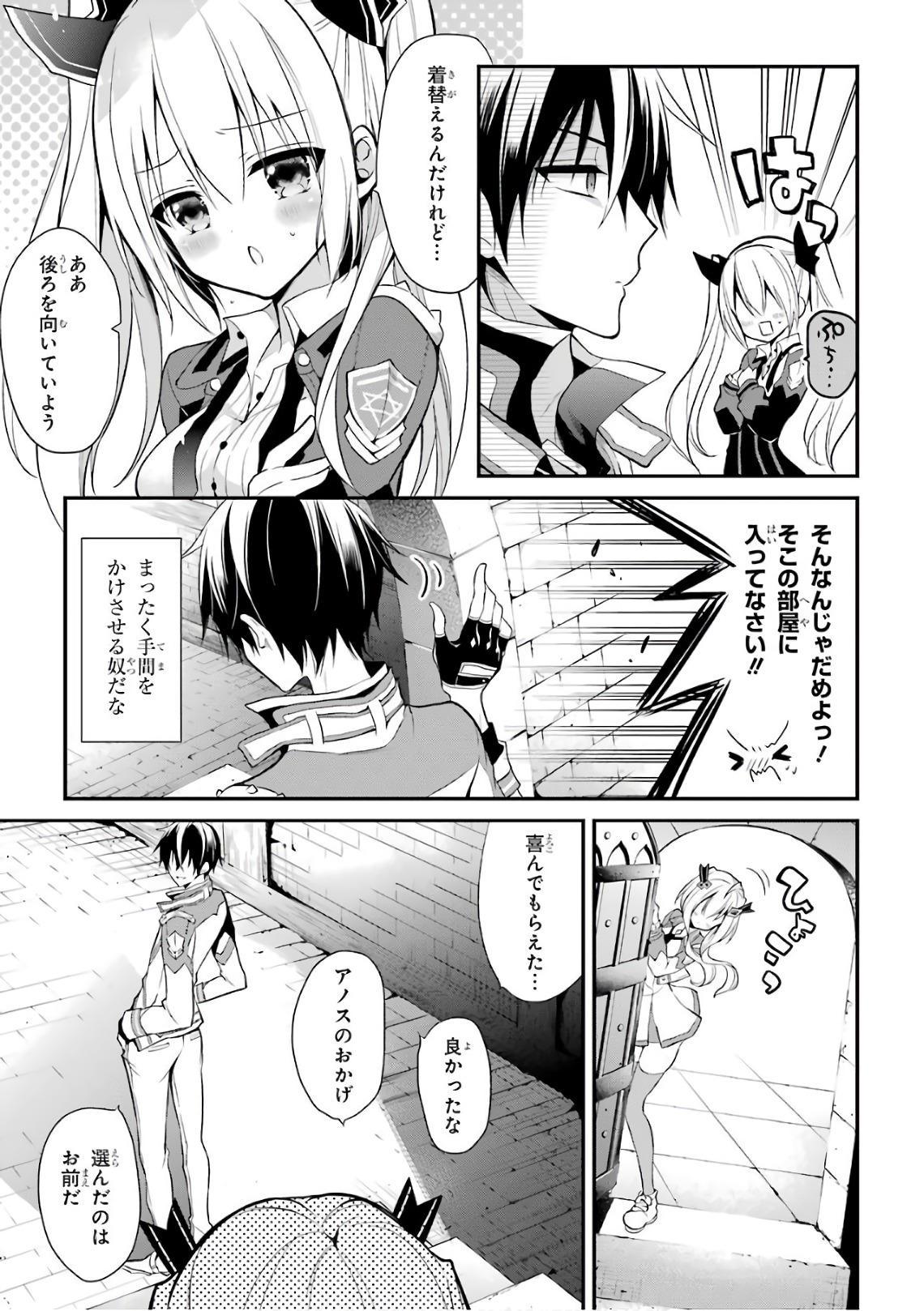 Maou Gakuin Futekigousha - Jijou Saikyou no Maou no Shiso, Tensei Shite Shison-tachi no Gakkou e Kayou - Chapter 8 - Page 13