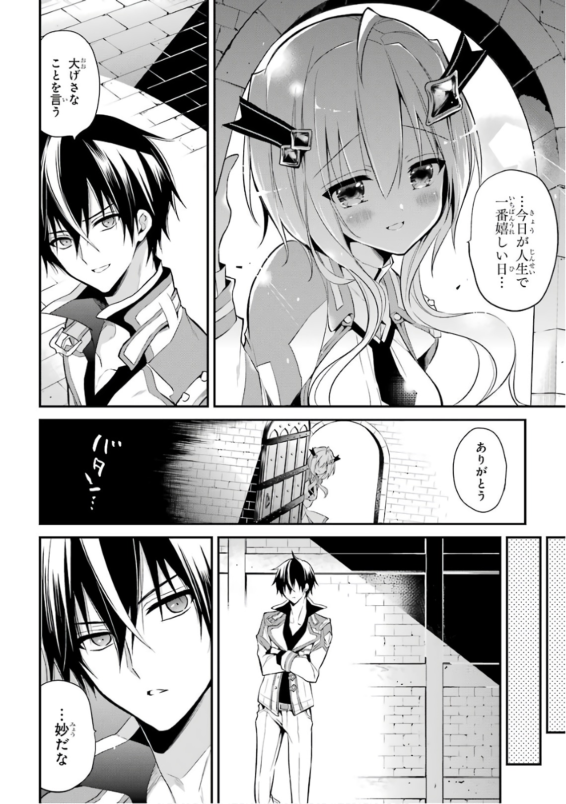 Maou Gakuin Futekigousha - Jijou Saikyou no Maou no Shiso, Tensei Shite Shison-tachi no Gakkou e Kayou - Chapter 8 - Page 14