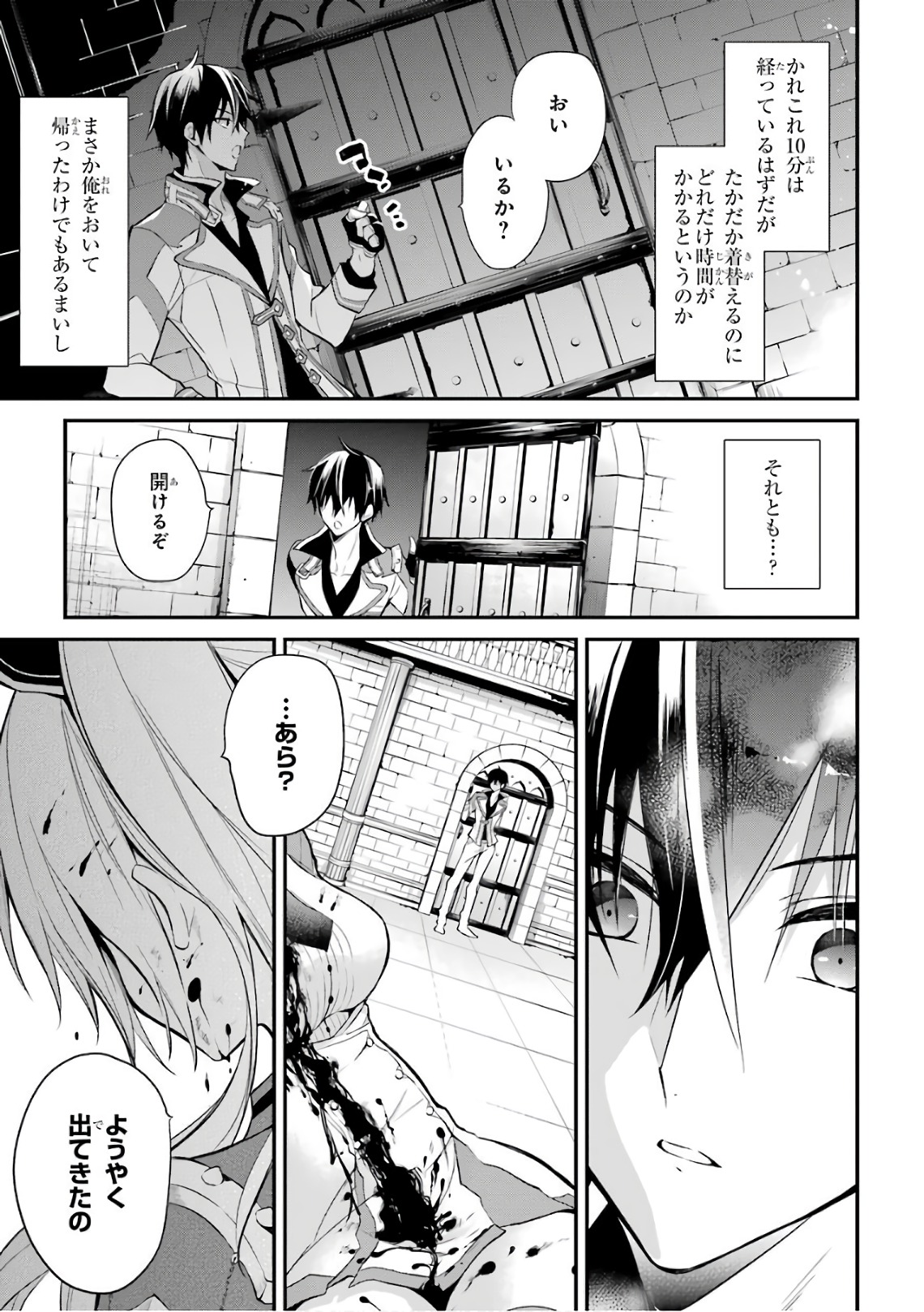 Maou Gakuin Futekigousha - Jijou Saikyou no Maou no Shiso, Tensei Shite Shison-tachi no Gakkou e Kayou - Chapter 8 - Page 15