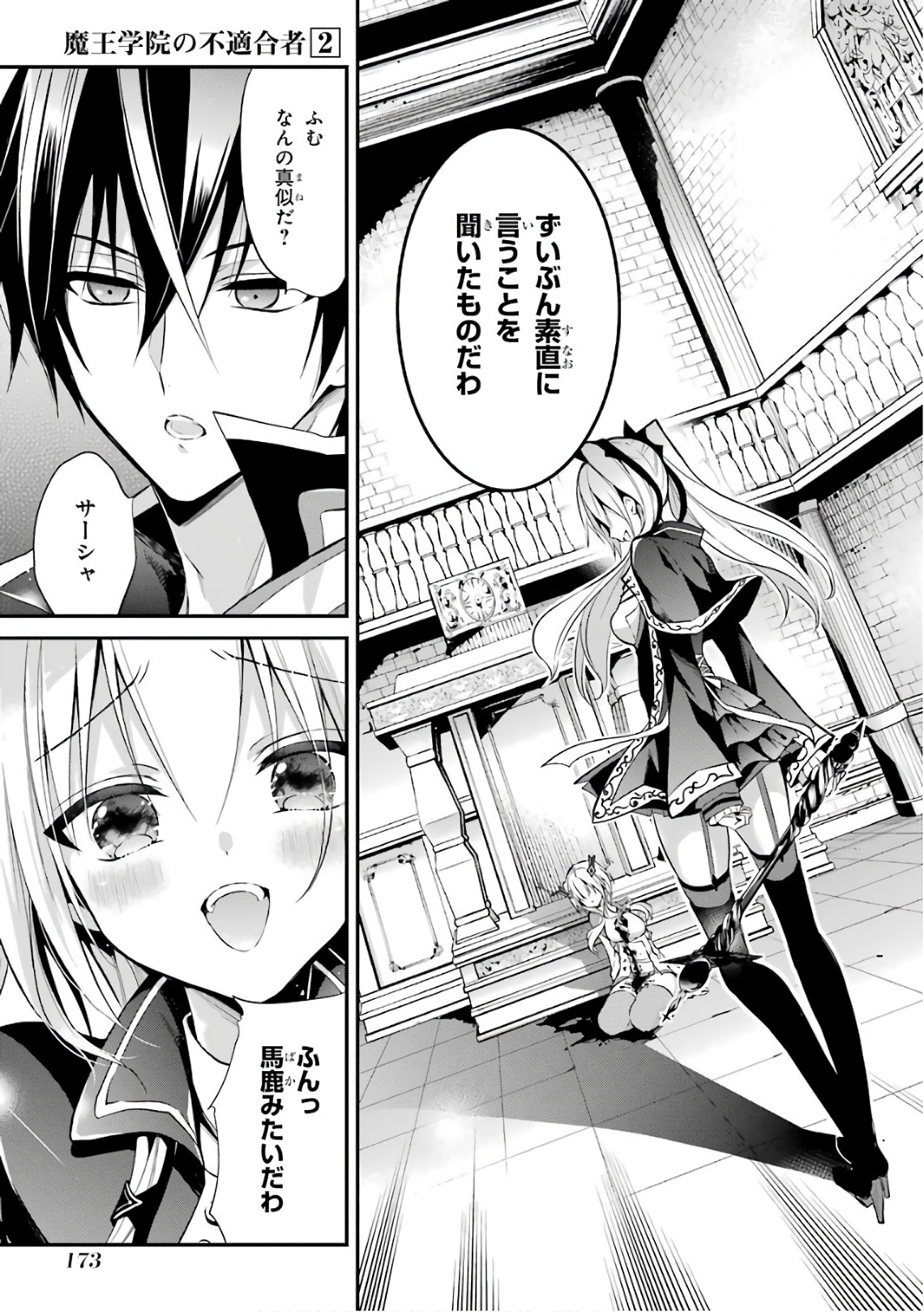 Maou Gakuin Futekigousha - Jijou Saikyou no Maou no Shiso, Tensei Shite Shison-tachi no Gakkou e Kayou - Chapter 8 - Page 17