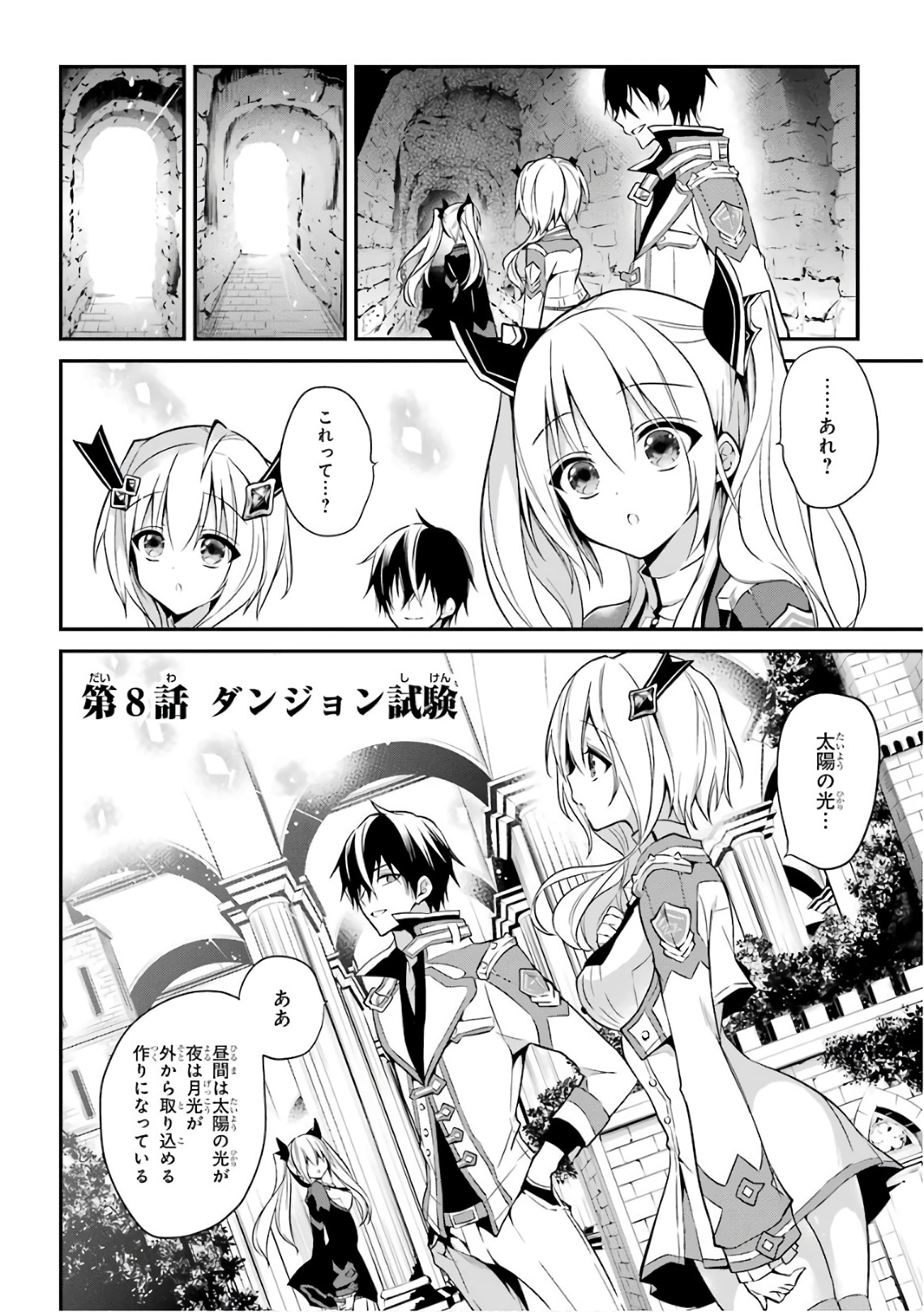 Maou Gakuin Futekigousha - Jijou Saikyou no Maou no Shiso, Tensei Shite Shison-tachi no Gakkou e Kayou - Chapter 8 - Page 2