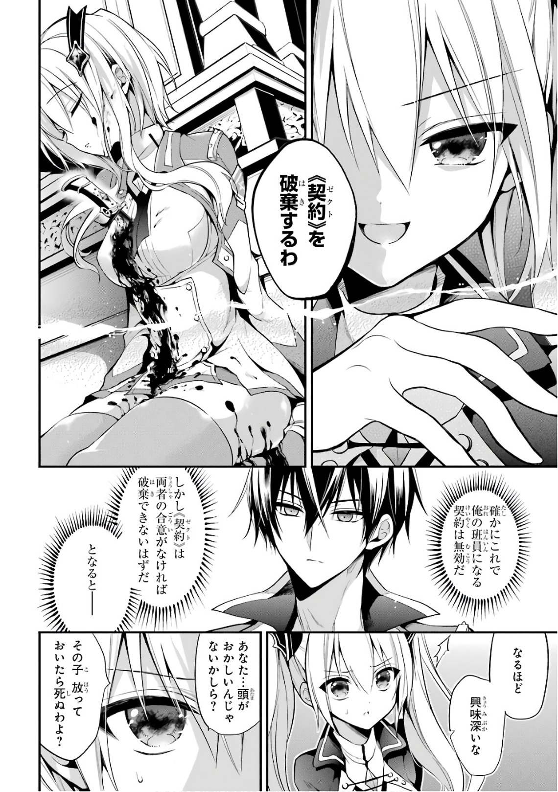 Maou Gakuin Futekigousha - Jijou Saikyou no Maou no Shiso, Tensei Shite Shison-tachi no Gakkou e Kayou - Chapter 8 - Page 20