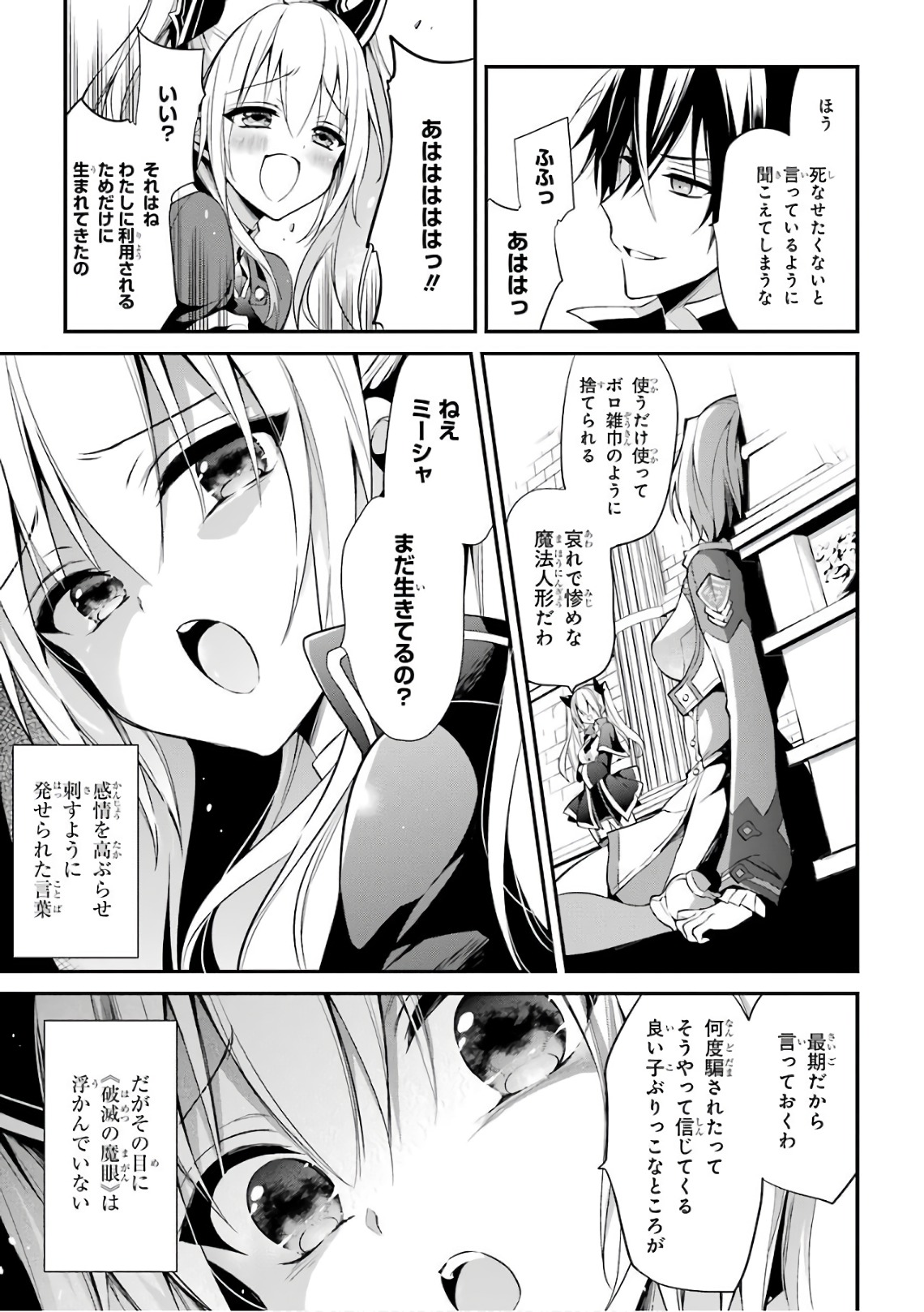 Maou Gakuin Futekigousha - Jijou Saikyou no Maou no Shiso, Tensei Shite Shison-tachi no Gakkou e Kayou - Chapter 8 - Page 21