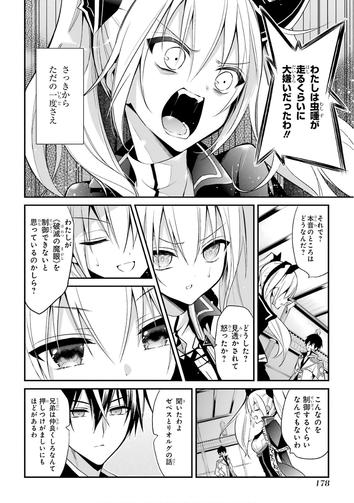 Maou Gakuin Futekigousha - Jijou Saikyou no Maou no Shiso, Tensei Shite Shison-tachi no Gakkou e Kayou - Chapter 8 - Page 22