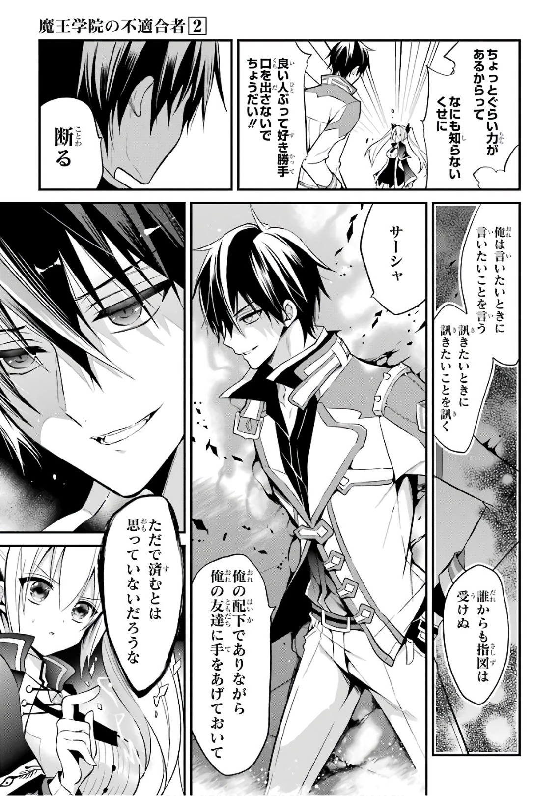 Maou Gakuin Futekigousha - Jijou Saikyou no Maou no Shiso, Tensei Shite Shison-tachi no Gakkou e Kayou - Chapter 8 - Page 23