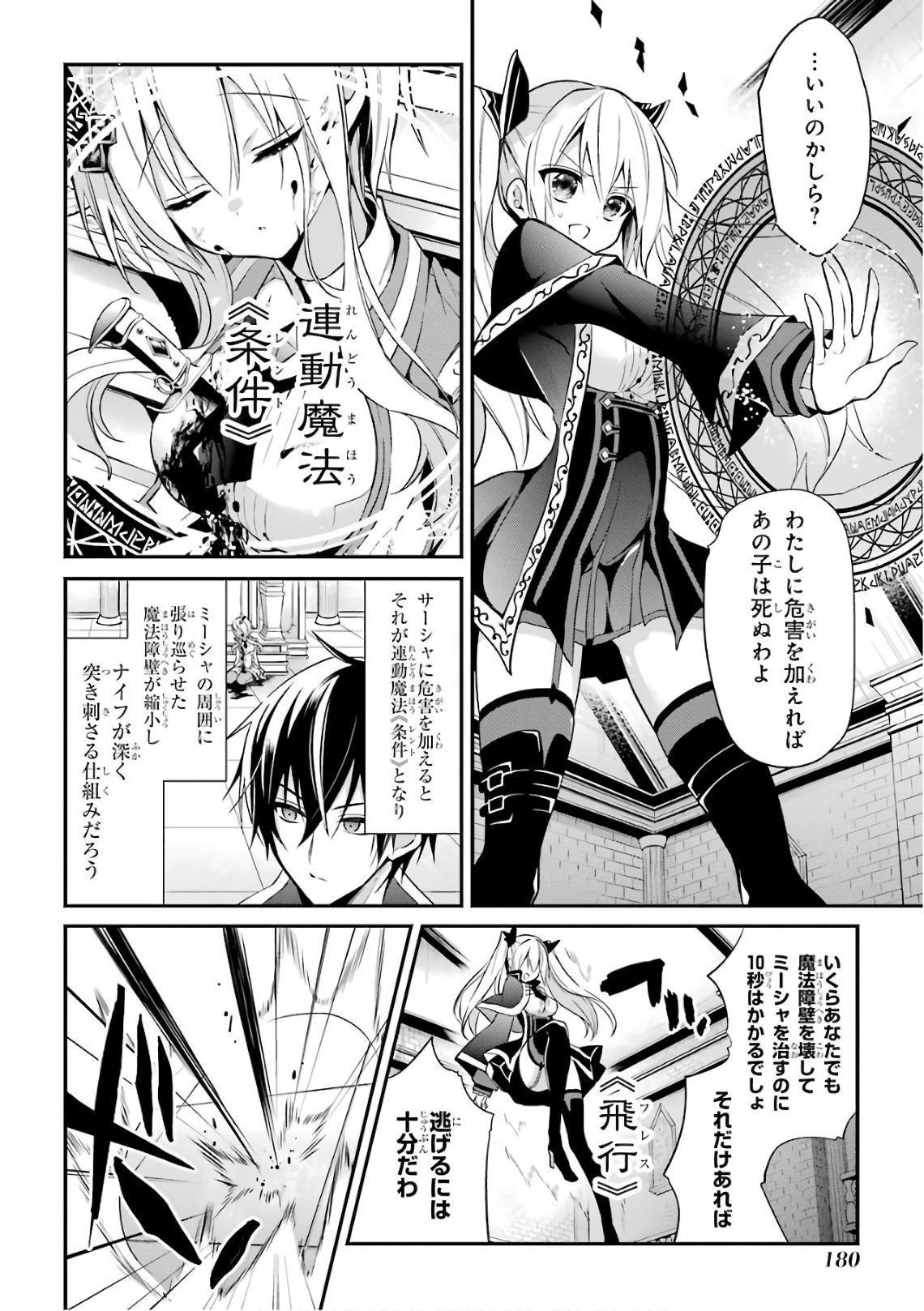 Maou Gakuin Futekigousha - Jijou Saikyou no Maou no Shiso, Tensei Shite Shison-tachi no Gakkou e Kayou - Chapter 8 - Page 24