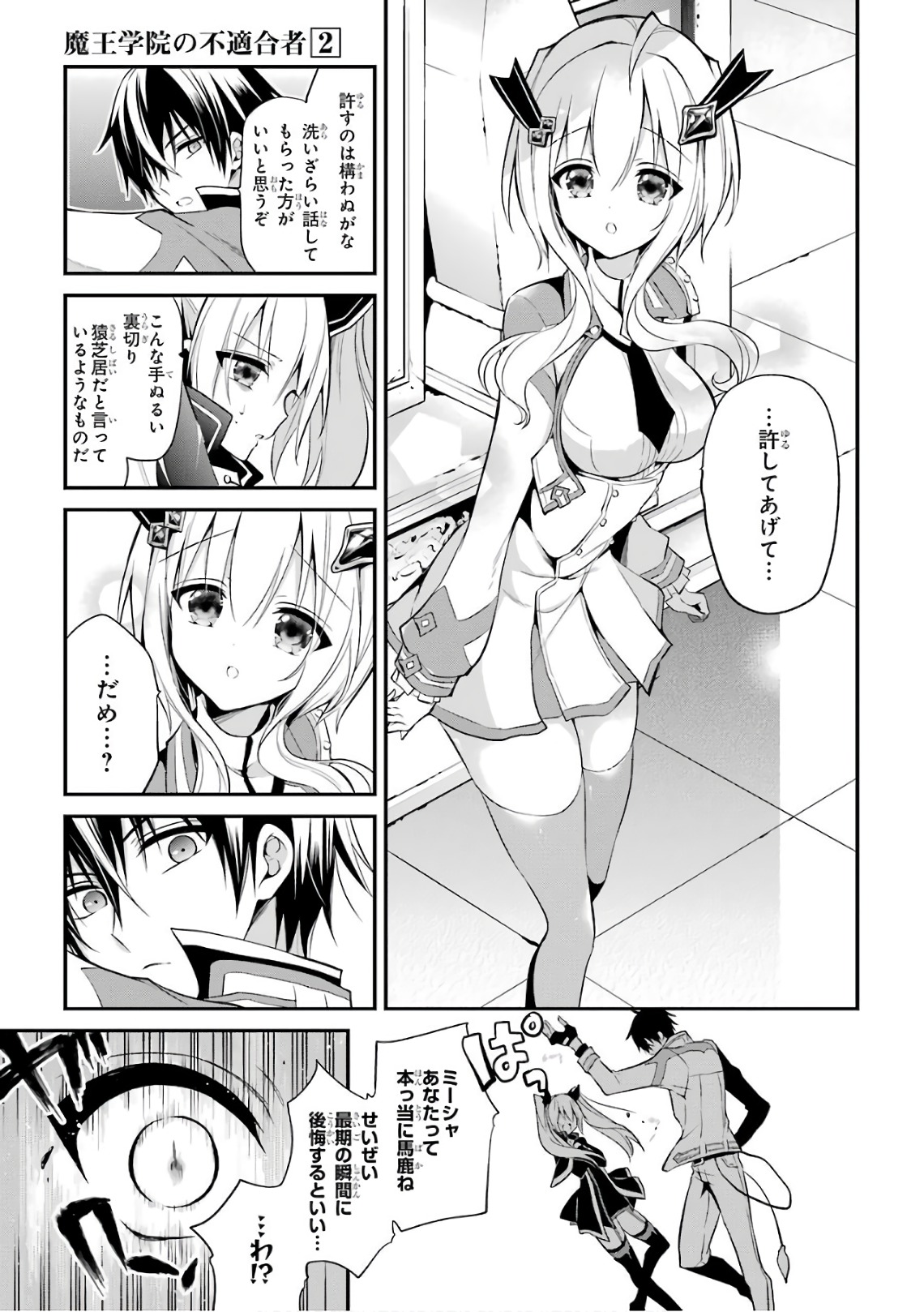 Maou Gakuin Futekigousha - Jijou Saikyou no Maou no Shiso, Tensei Shite Shison-tachi no Gakkou e Kayou - Chapter 8 - Page 27