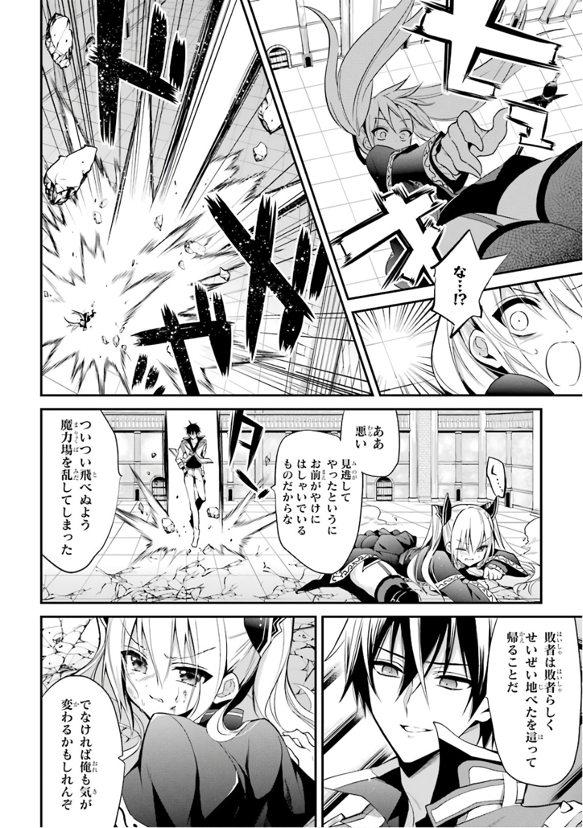 Maou Gakuin Futekigousha - Jijou Saikyou no Maou no Shiso, Tensei Shite Shison-tachi no Gakkou e Kayou - Chapter 8 - Page 28