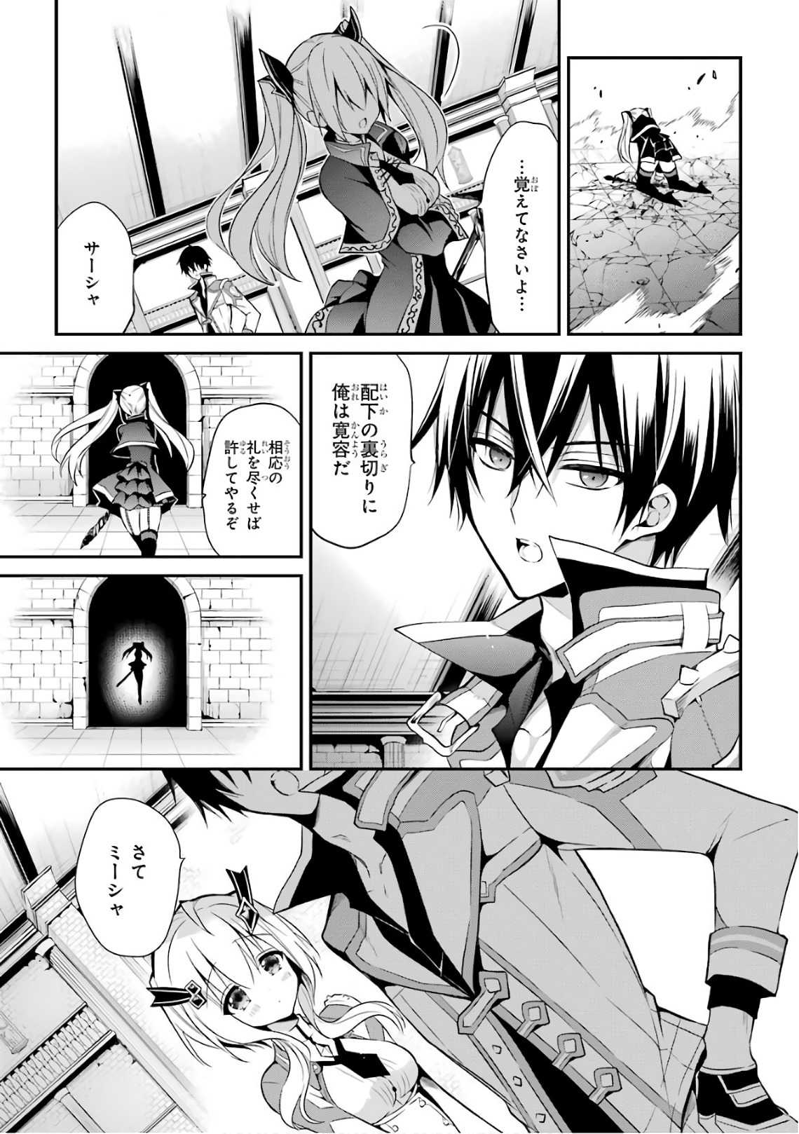 Maou Gakuin Futekigousha - Jijou Saikyou no Maou no Shiso, Tensei Shite Shison-tachi no Gakkou e Kayou - Chapter 8 - Page 29