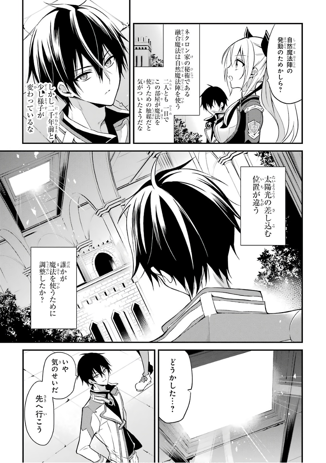 Maou Gakuin Futekigousha - Jijou Saikyou no Maou no Shiso, Tensei Shite Shison-tachi no Gakkou e Kayou - Chapter 8 - Page 3