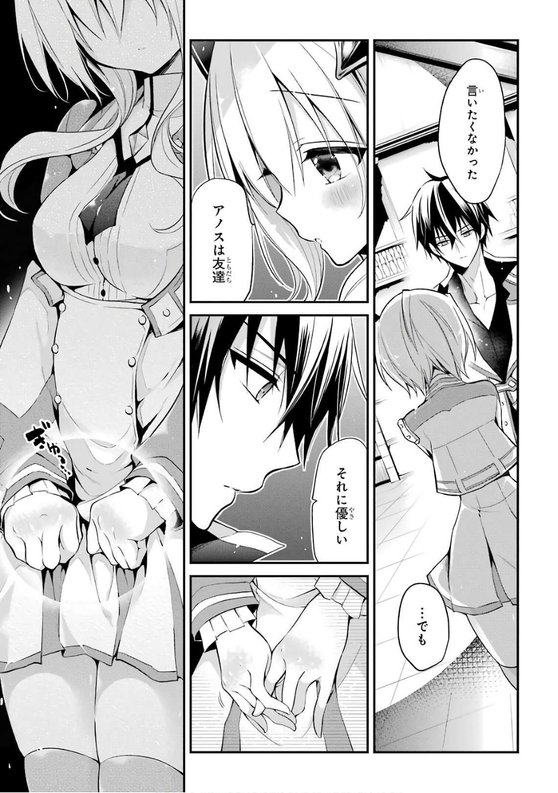 Maou Gakuin Futekigousha - Jijou Saikyou no Maou no Shiso, Tensei Shite Shison-tachi no Gakkou e Kayou - Chapter 8 - Page 31