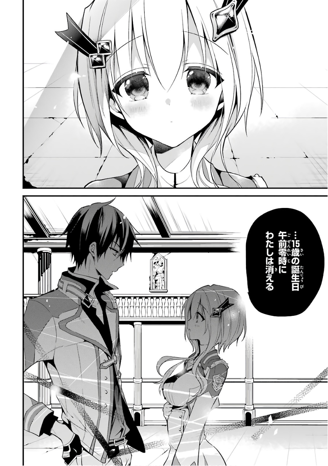 Maou Gakuin Futekigousha - Jijou Saikyou no Maou no Shiso, Tensei Shite Shison-tachi no Gakkou e Kayou - Chapter 8 - Page 32