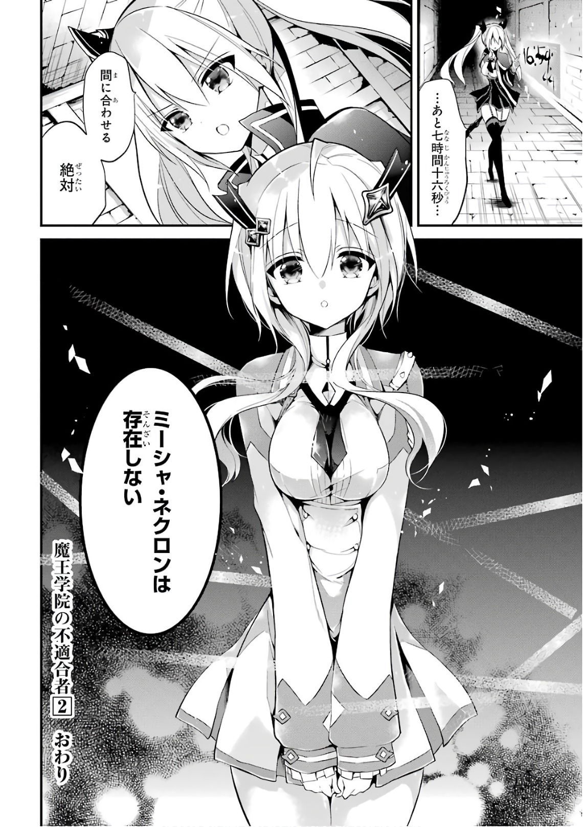 Maou Gakuin Futekigousha - Jijou Saikyou no Maou no Shiso, Tensei Shite Shison-tachi no Gakkou e Kayou - Chapter 8 - Page 34