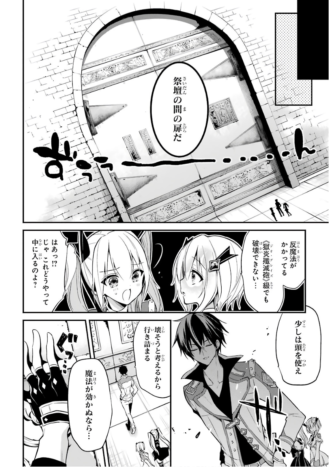 Maou Gakuin Futekigousha - Jijou Saikyou no Maou no Shiso, Tensei Shite Shison-tachi no Gakkou e Kayou - Chapter 8 - Page 4