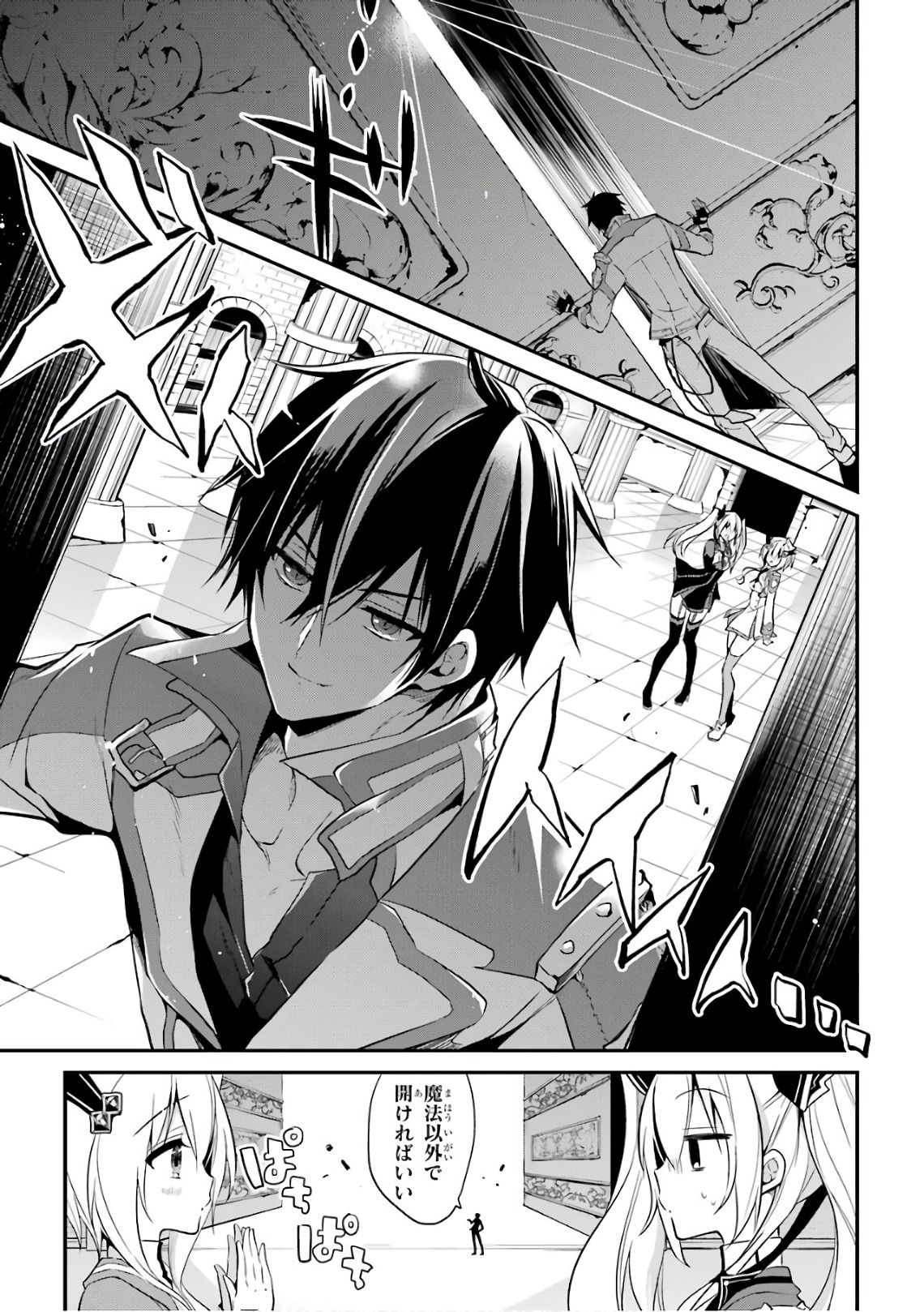 Maou Gakuin Futekigousha - Jijou Saikyou no Maou no Shiso, Tensei Shite Shison-tachi no Gakkou e Kayou - Chapter 8 - Page 5