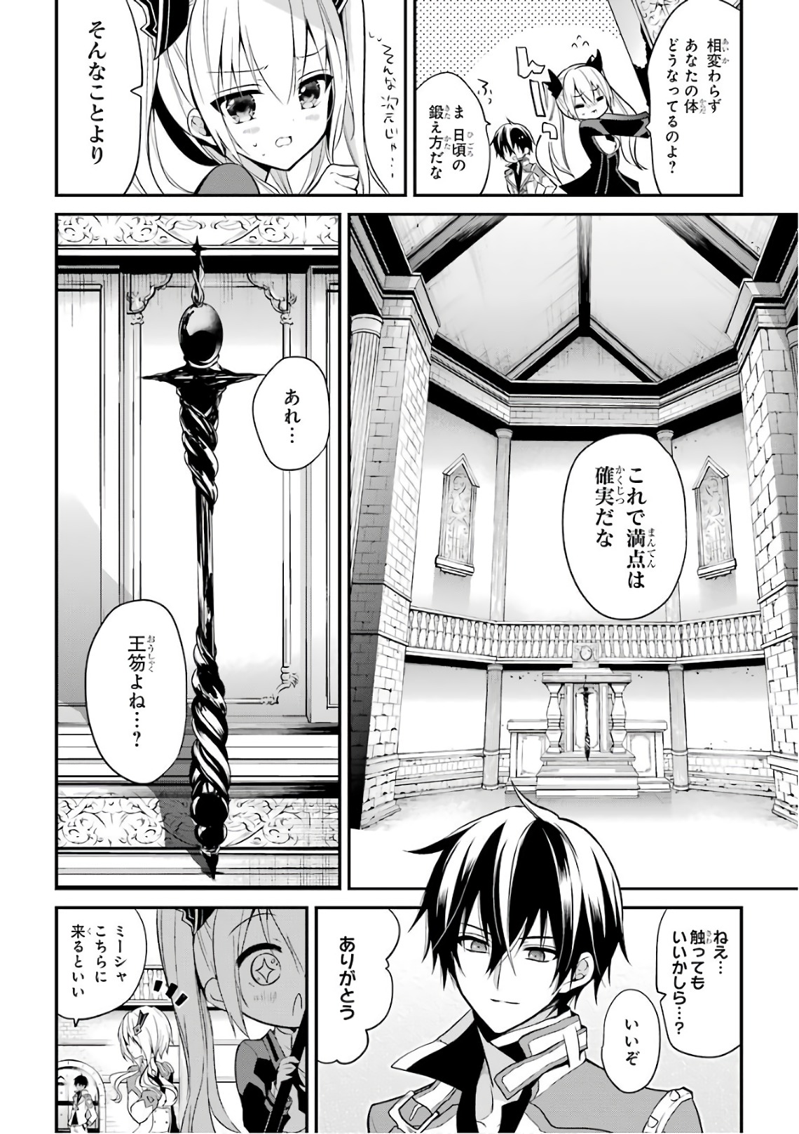 Maou Gakuin Futekigousha - Jijou Saikyou no Maou no Shiso, Tensei Shite Shison-tachi no Gakkou e Kayou - Chapter 8 - Page 6