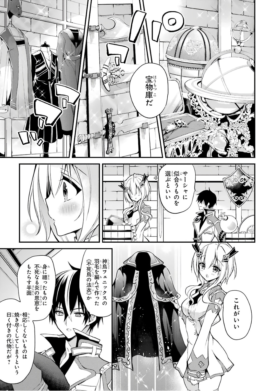 Maou Gakuin Futekigousha - Jijou Saikyou no Maou no Shiso, Tensei Shite Shison-tachi no Gakkou e Kayou - Chapter 8 - Page 7