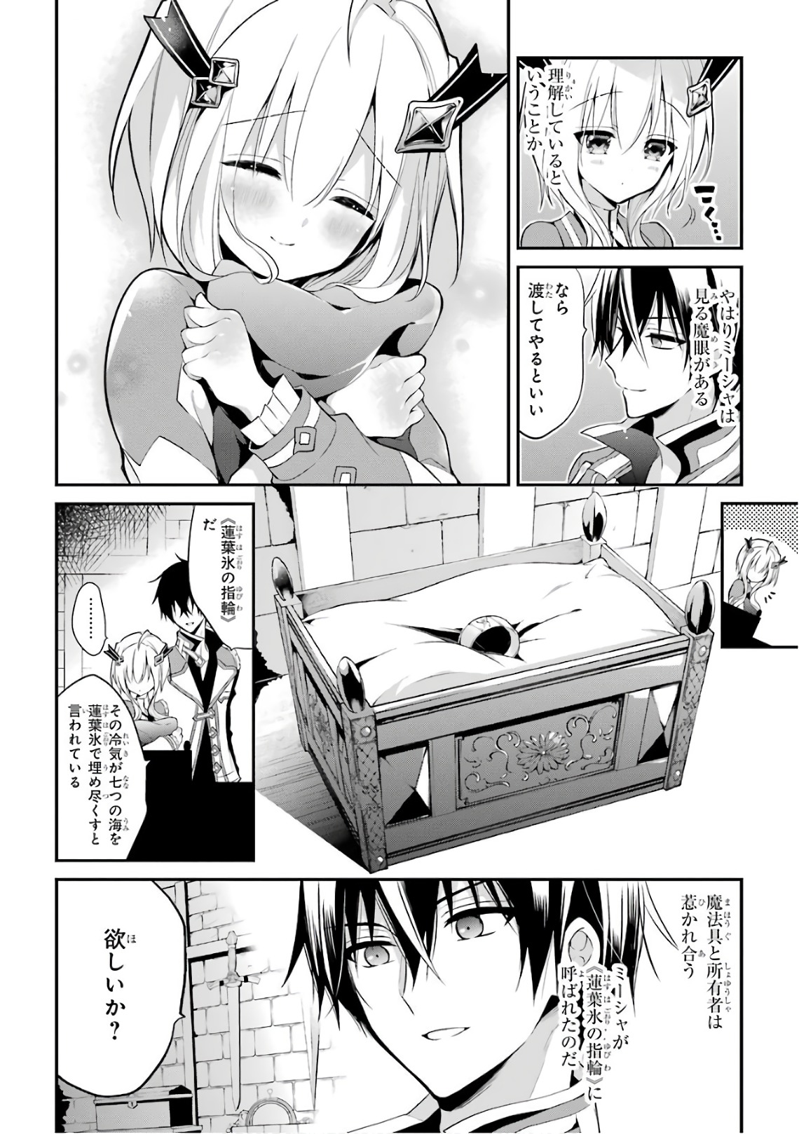 Maou Gakuin Futekigousha - Jijou Saikyou no Maou no Shiso, Tensei Shite Shison-tachi no Gakkou e Kayou - Chapter 8 - Page 8