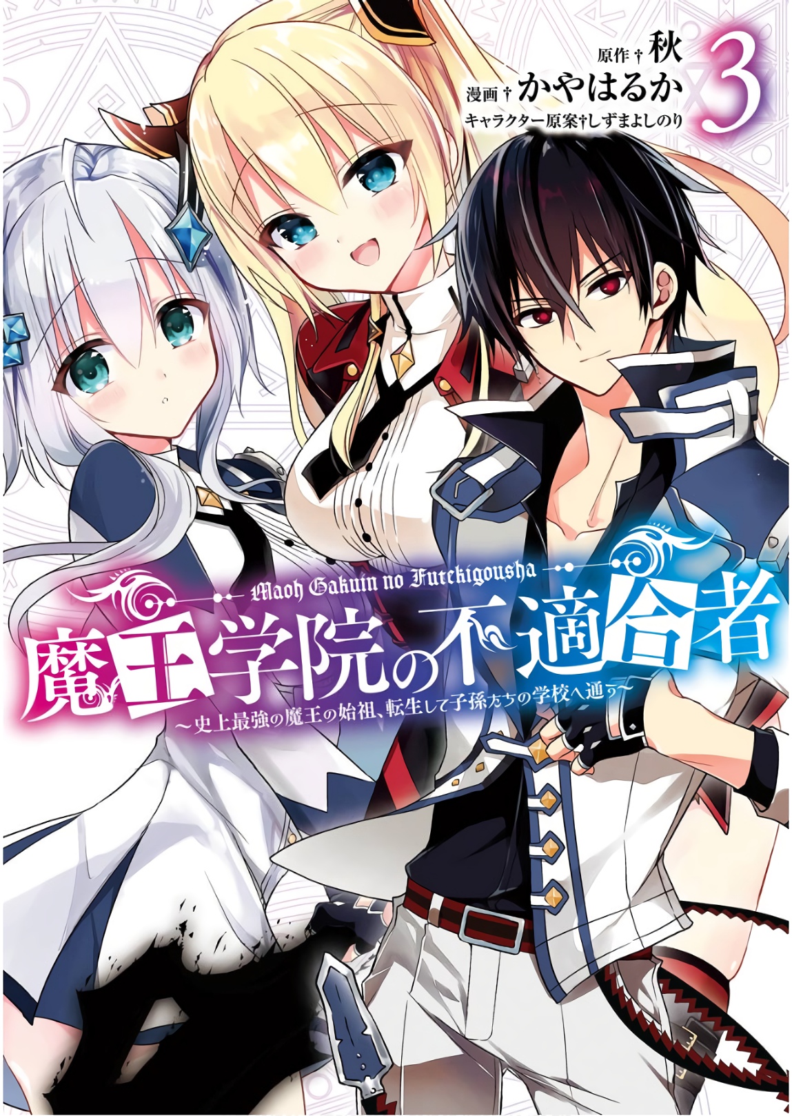 Maou Gakuin Futekigousha - Jijou Saikyou no Maou no Shiso, Tensei Shite Shison-tachi no Gakkou e Kayou - Chapter 9 - Page 1