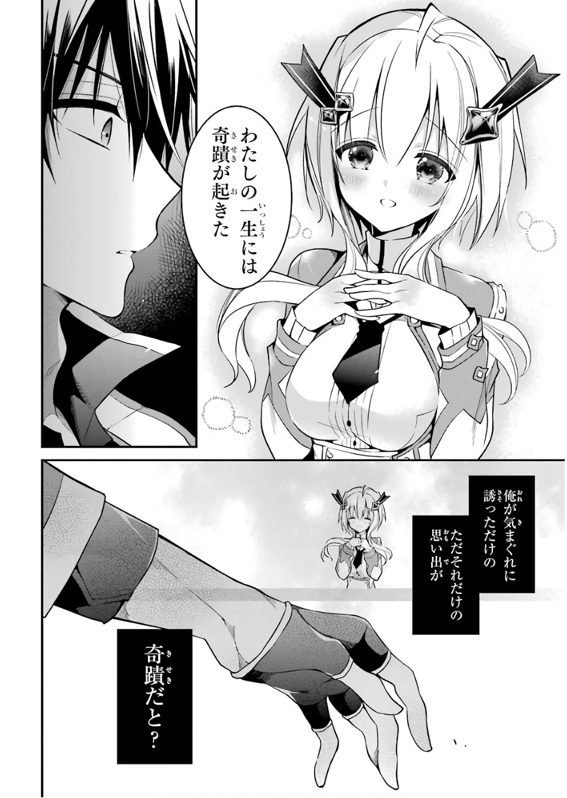 Maou Gakuin Futekigousha - Jijou Saikyou no Maou no Shiso, Tensei Shite Shison-tachi no Gakkou e Kayou - Chapter 9 - Page 10