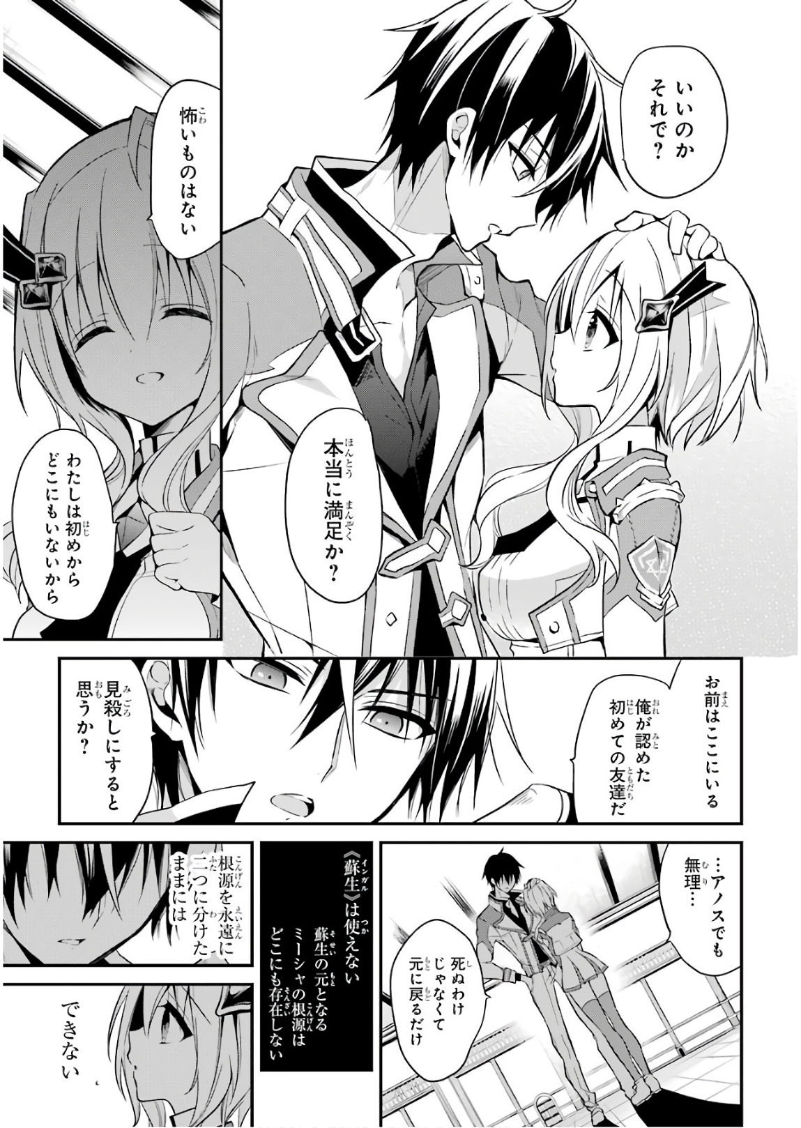 Maou Gakuin Futekigousha - Jijou Saikyou no Maou no Shiso, Tensei Shite Shison-tachi no Gakkou e Kayou - Chapter 9 - Page 11