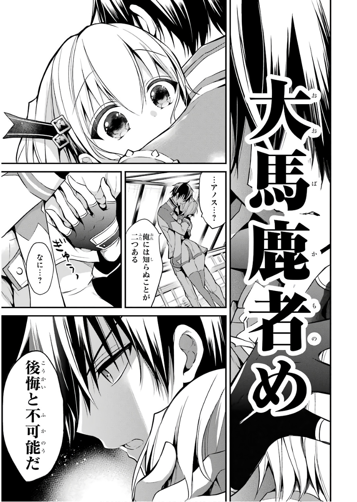 Maou Gakuin Futekigousha - Jijou Saikyou no Maou no Shiso, Tensei Shite Shison-tachi no Gakkou e Kayou - Chapter 9 - Page 15