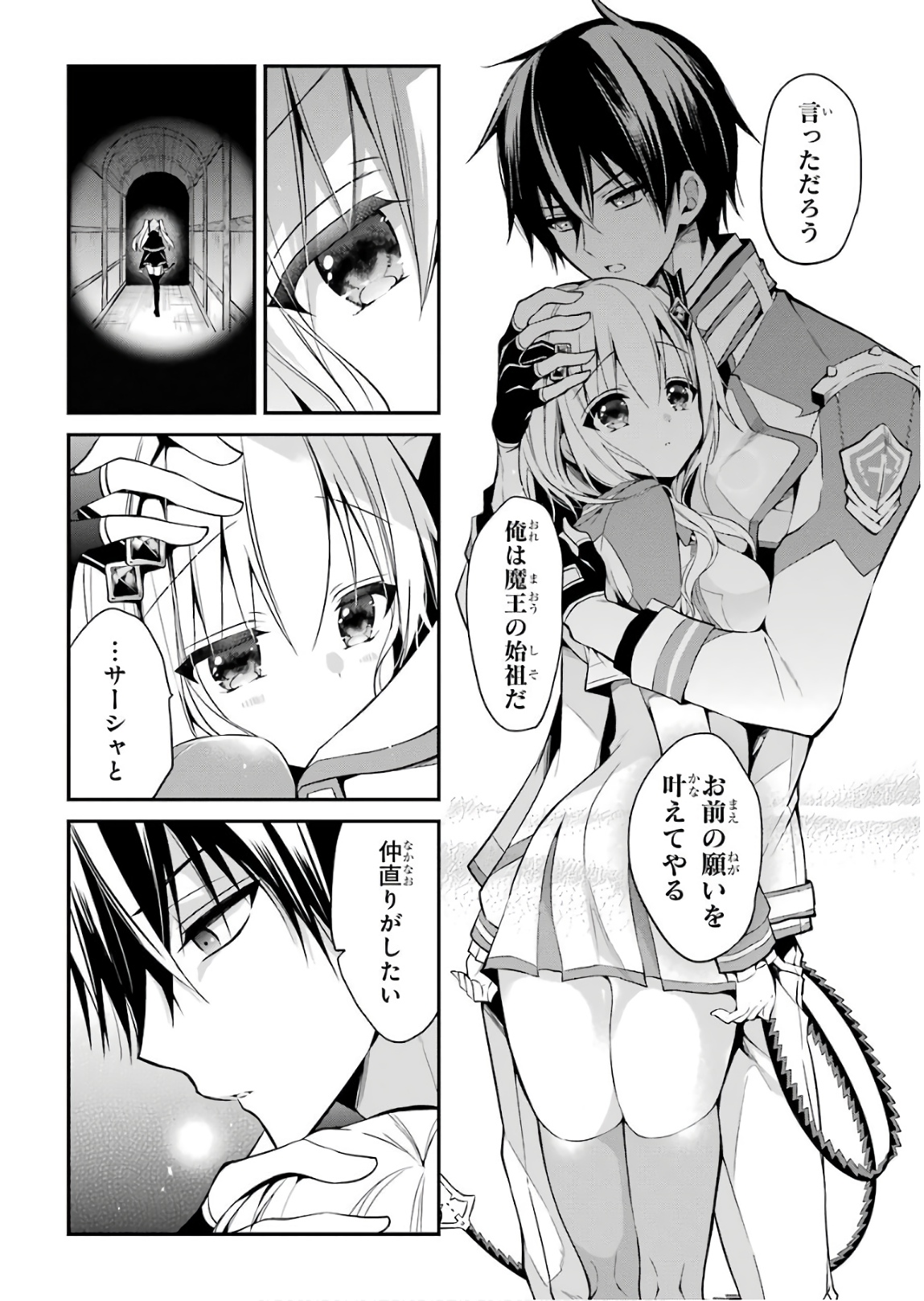 Maou Gakuin Futekigousha - Jijou Saikyou no Maou no Shiso, Tensei Shite Shison-tachi no Gakkou e Kayou - Chapter 9 - Page 16