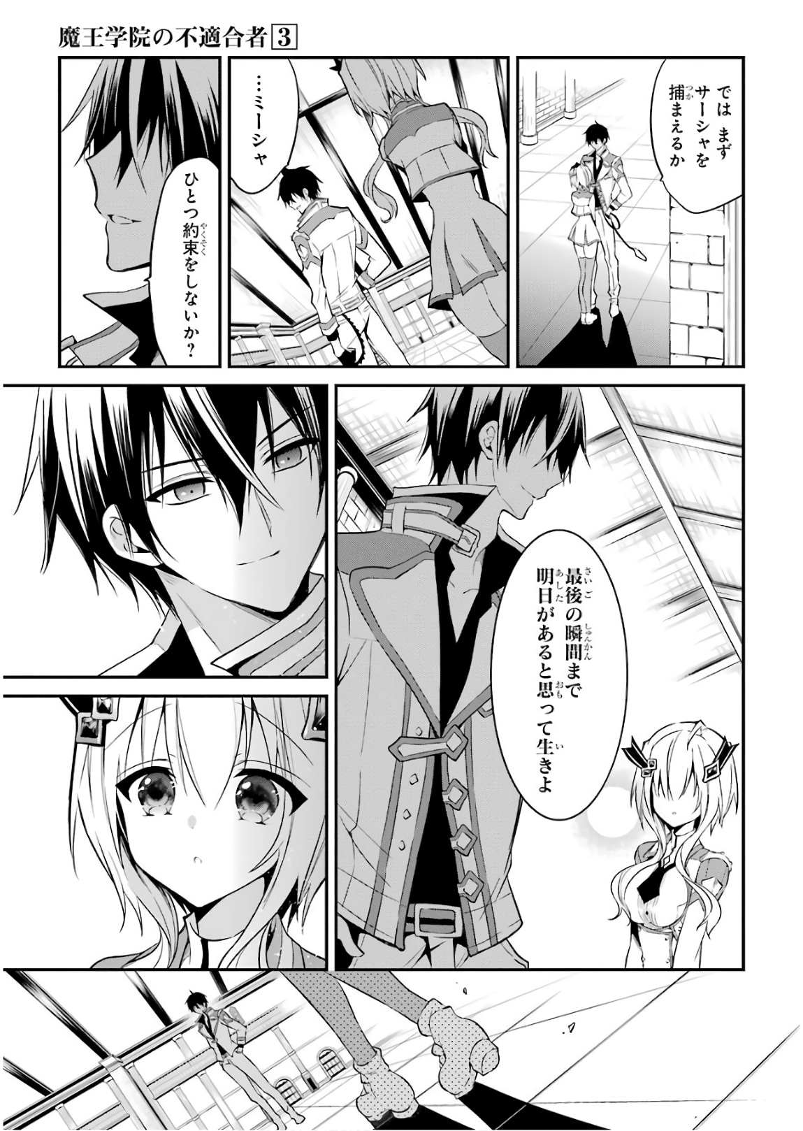 Maou Gakuin Futekigousha - Jijou Saikyou no Maou no Shiso, Tensei Shite Shison-tachi no Gakkou e Kayou - Chapter 9 - Page 17