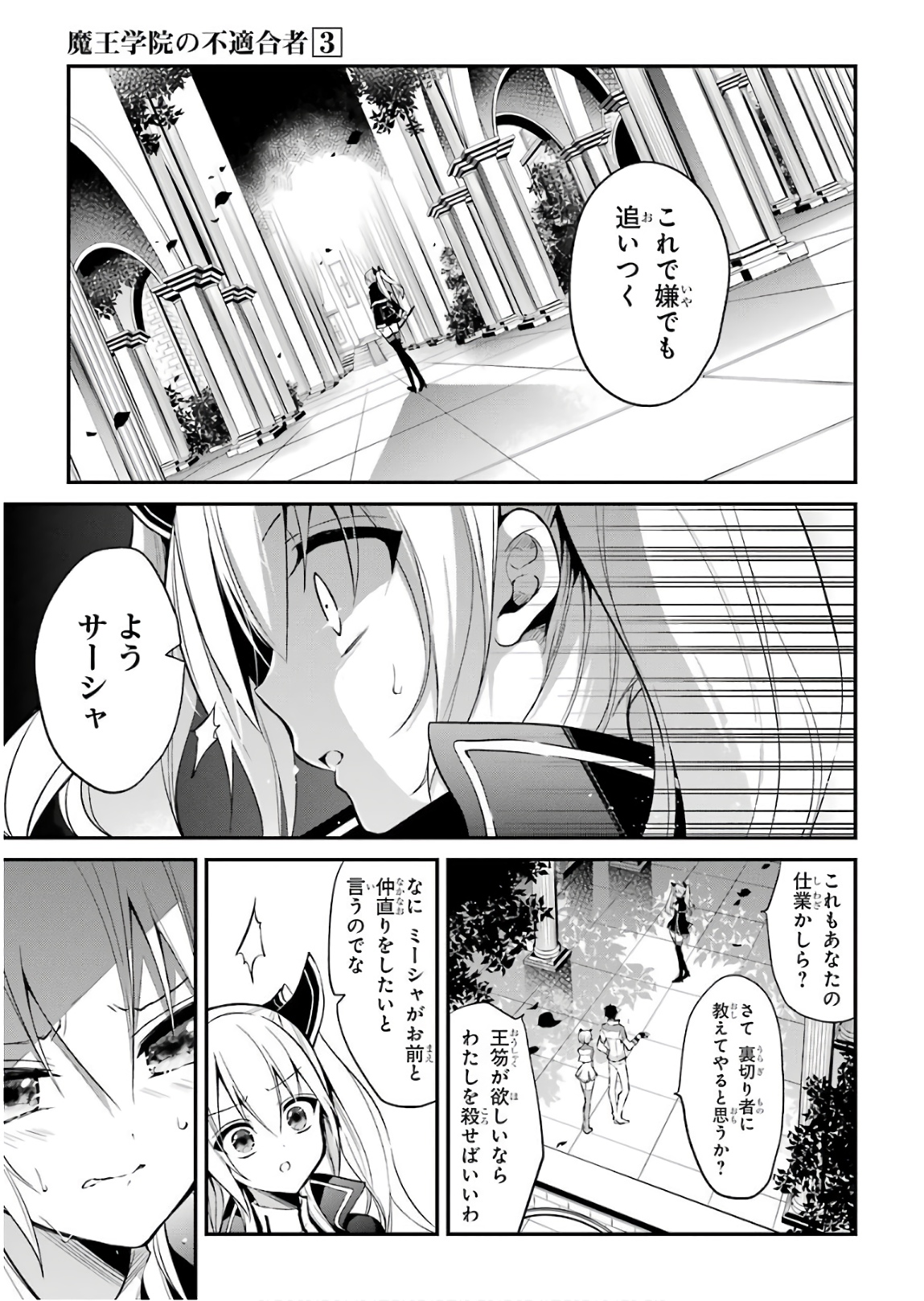 Maou Gakuin Futekigousha - Jijou Saikyou no Maou no Shiso, Tensei Shite Shison-tachi no Gakkou e Kayou - Chapter 9 - Page 21