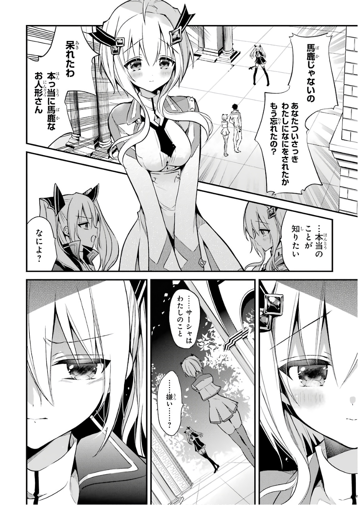 Maou Gakuin Futekigousha - Jijou Saikyou no Maou no Shiso, Tensei Shite Shison-tachi no Gakkou e Kayou - Chapter 9 - Page 22