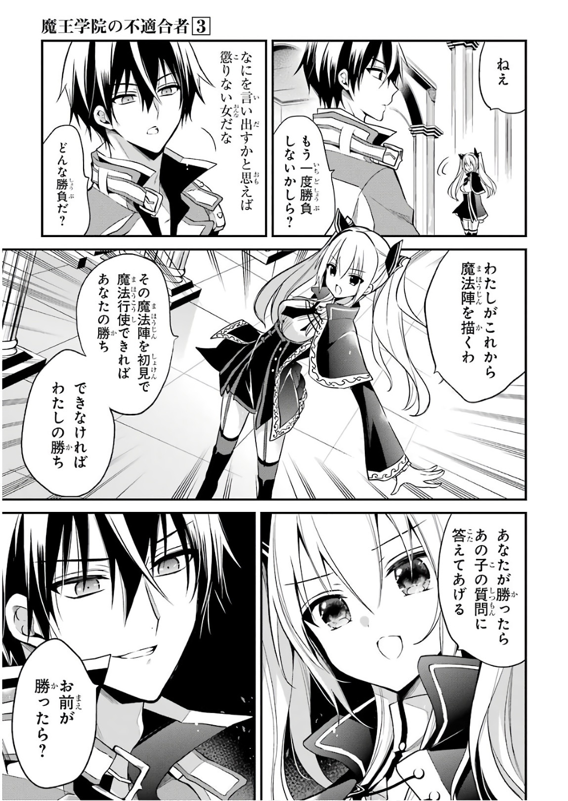 Maou Gakuin Futekigousha - Jijou Saikyou no Maou no Shiso, Tensei Shite Shison-tachi no Gakkou e Kayou - Chapter 9 - Page 23