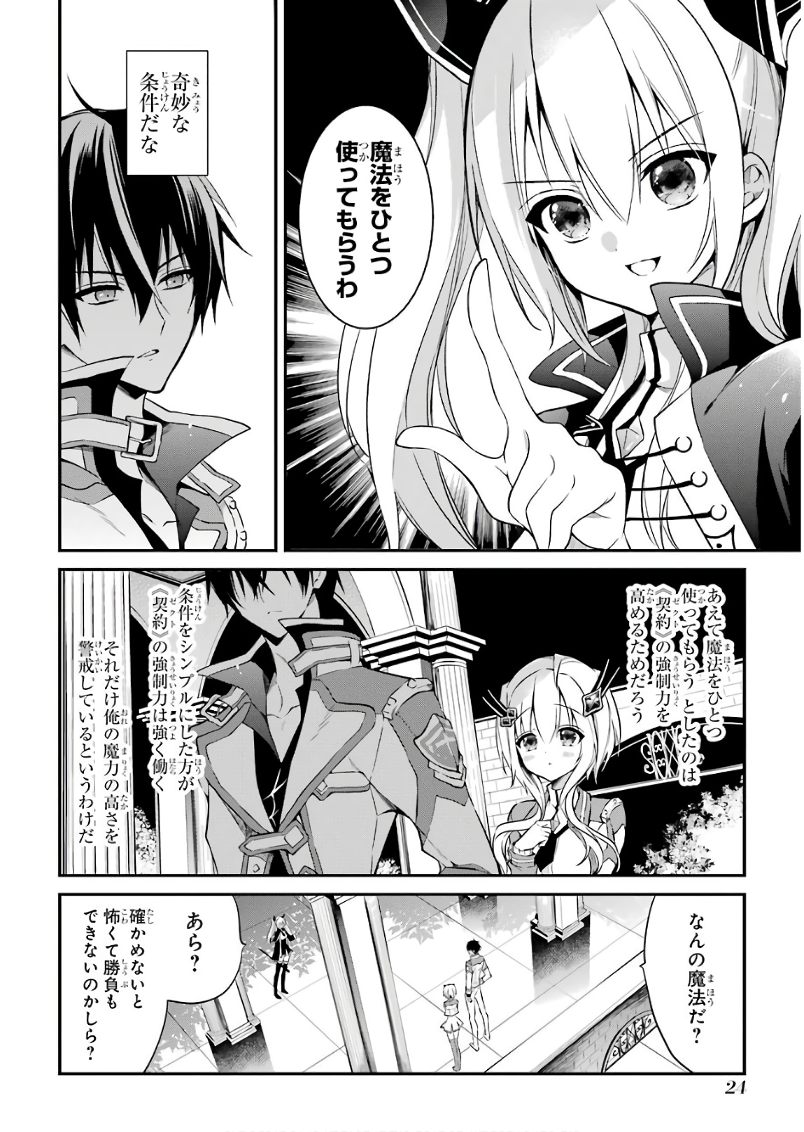 Maou Gakuin Futekigousha - Jijou Saikyou no Maou no Shiso, Tensei Shite Shison-tachi no Gakkou e Kayou - Chapter 9 - Page 24