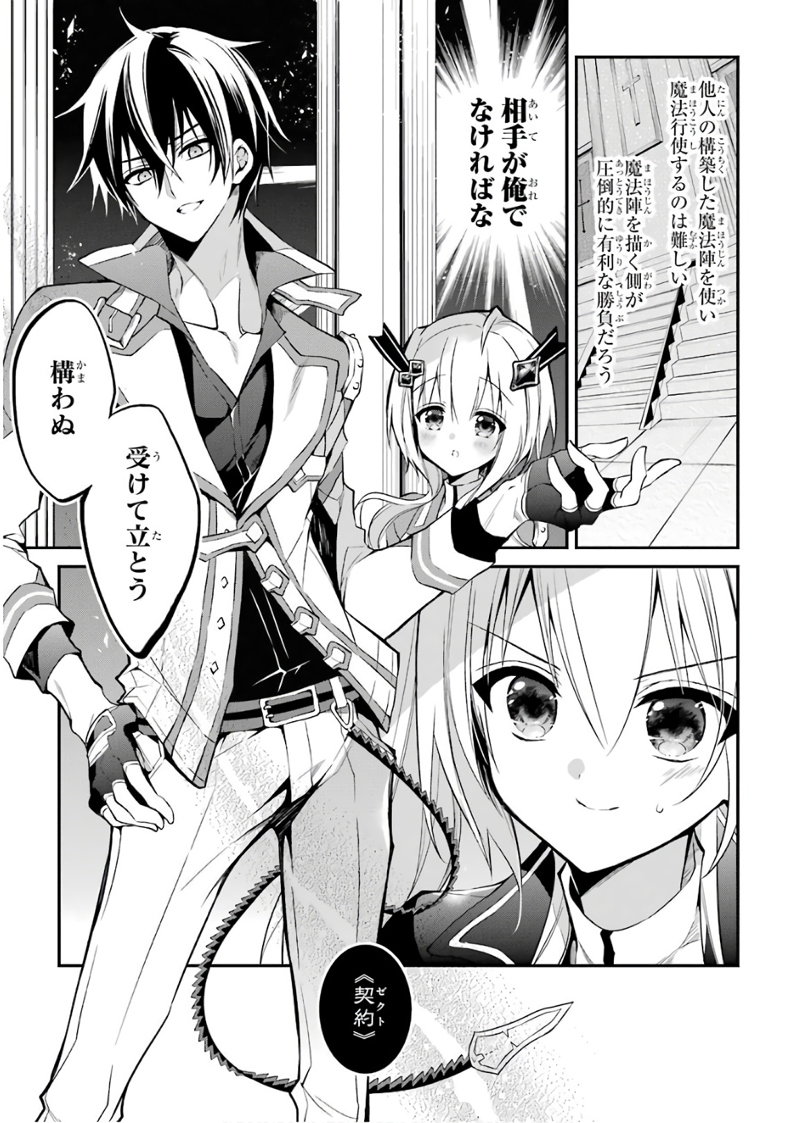 Maou Gakuin Futekigousha - Jijou Saikyou no Maou no Shiso, Tensei Shite Shison-tachi no Gakkou e Kayou - Chapter 9 - Page 25