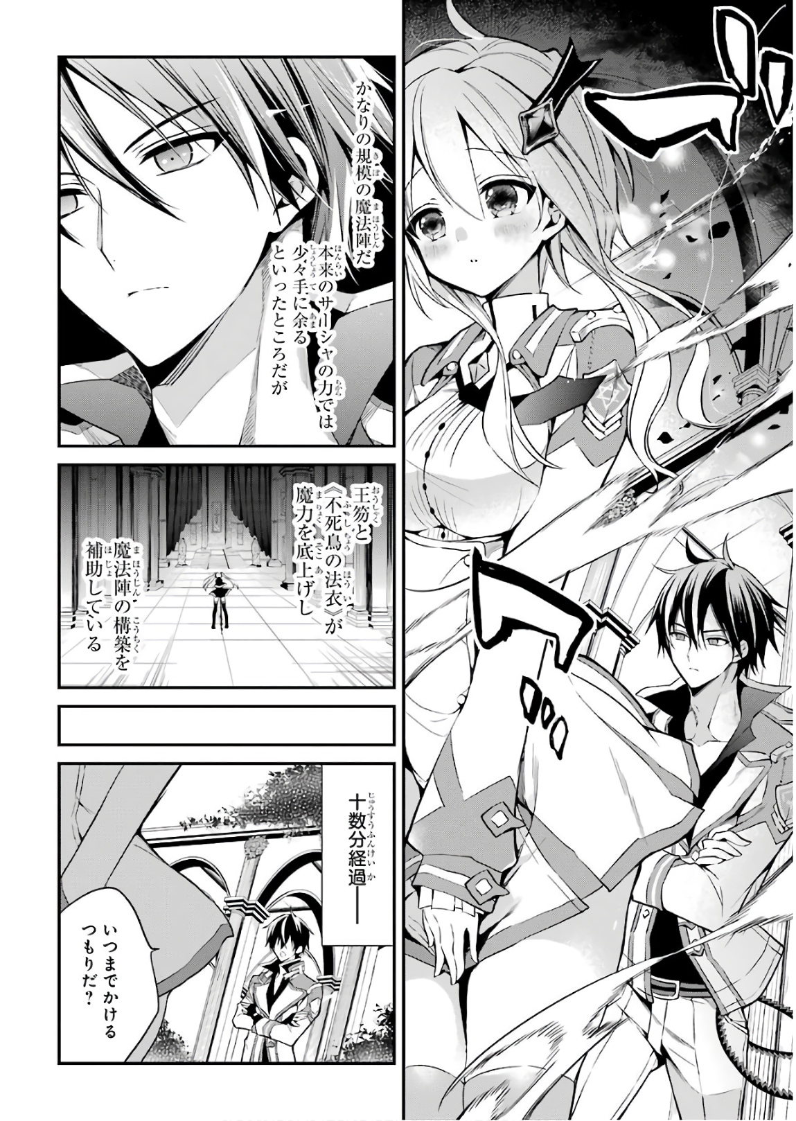 Maou Gakuin Futekigousha - Jijou Saikyou no Maou no Shiso, Tensei Shite Shison-tachi no Gakkou e Kayou - Chapter 9 - Page 28