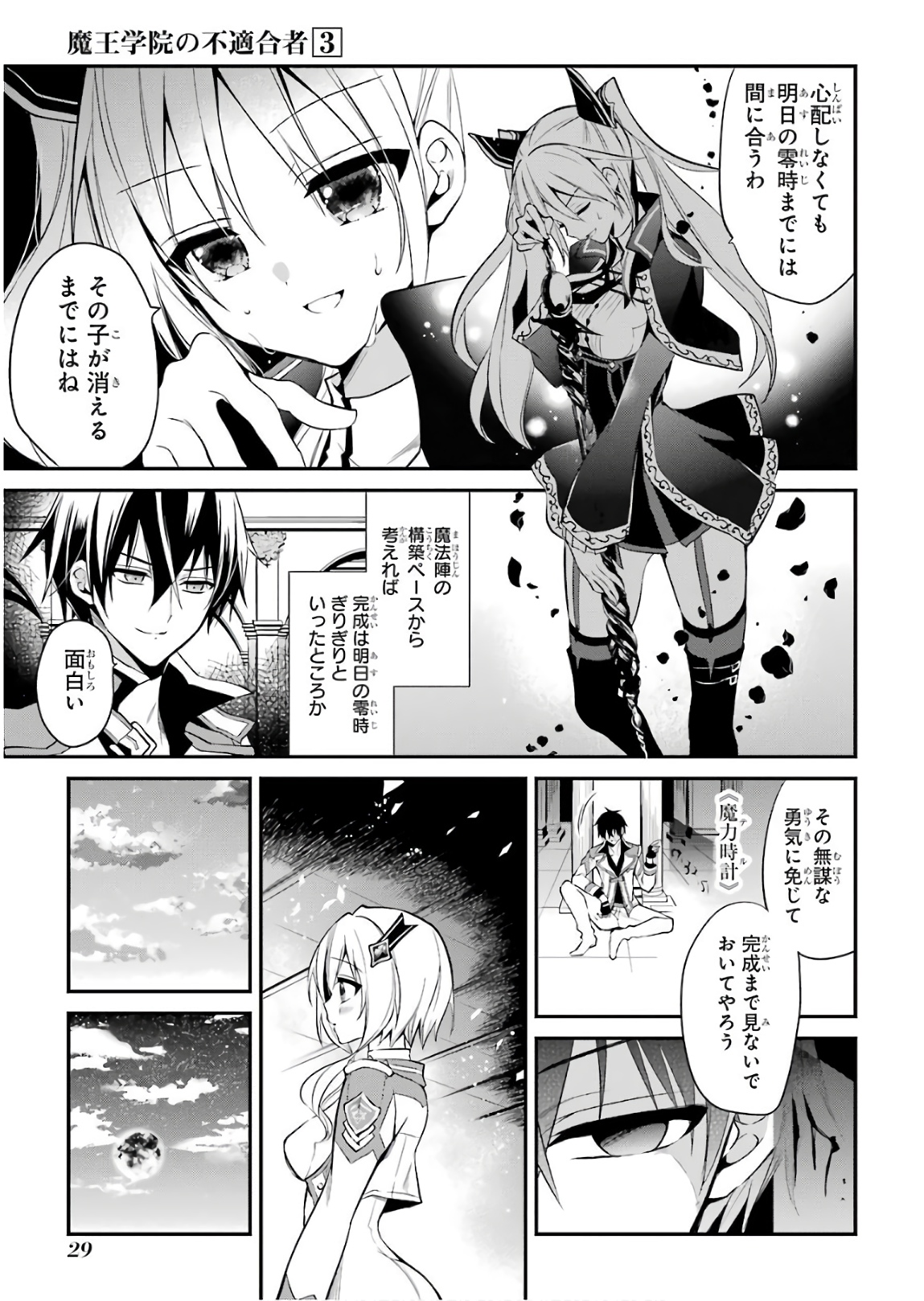 Maou Gakuin Futekigousha - Jijou Saikyou no Maou no Shiso, Tensei Shite Shison-tachi no Gakkou e Kayou - Chapter 9 - Page 29