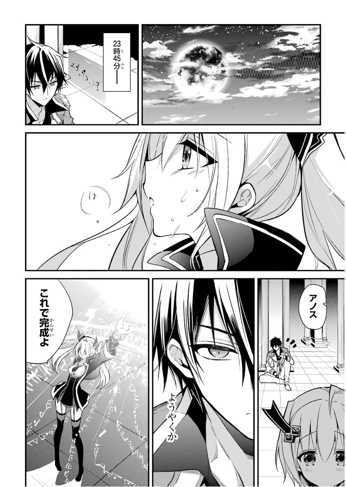 Maou Gakuin Futekigousha - Jijou Saikyou no Maou no Shiso, Tensei Shite Shison-tachi no Gakkou e Kayou - Chapter 9 - Page 30