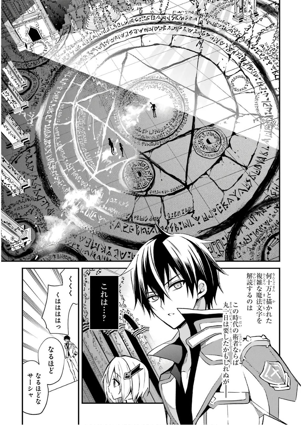 Maou Gakuin Futekigousha - Jijou Saikyou no Maou no Shiso, Tensei Shite Shison-tachi no Gakkou e Kayou - Chapter 9 - Page 31