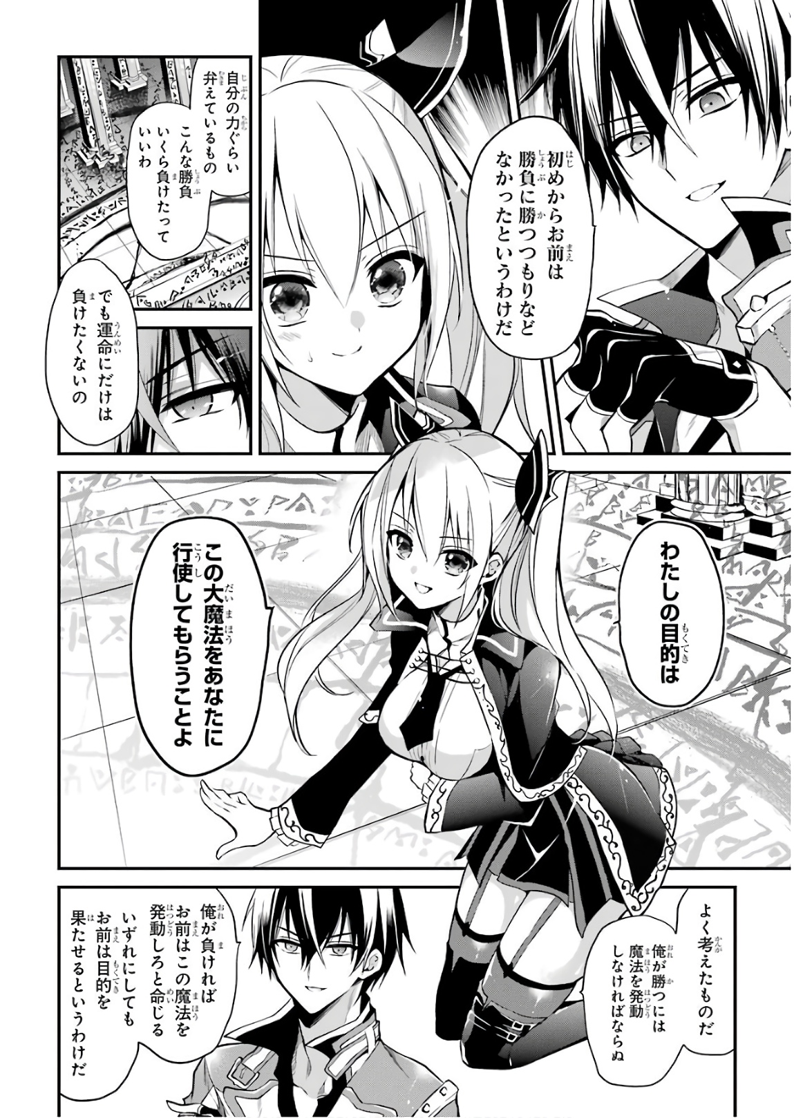 Maou Gakuin Futekigousha - Jijou Saikyou no Maou no Shiso, Tensei Shite Shison-tachi no Gakkou e Kayou - Chapter 9 - Page 32