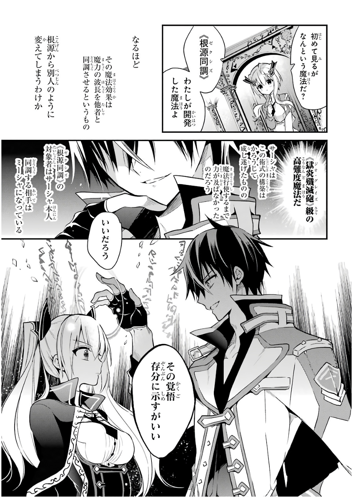 Maou Gakuin Futekigousha - Jijou Saikyou no Maou no Shiso, Tensei Shite Shison-tachi no Gakkou e Kayou - Chapter 9 - Page 33