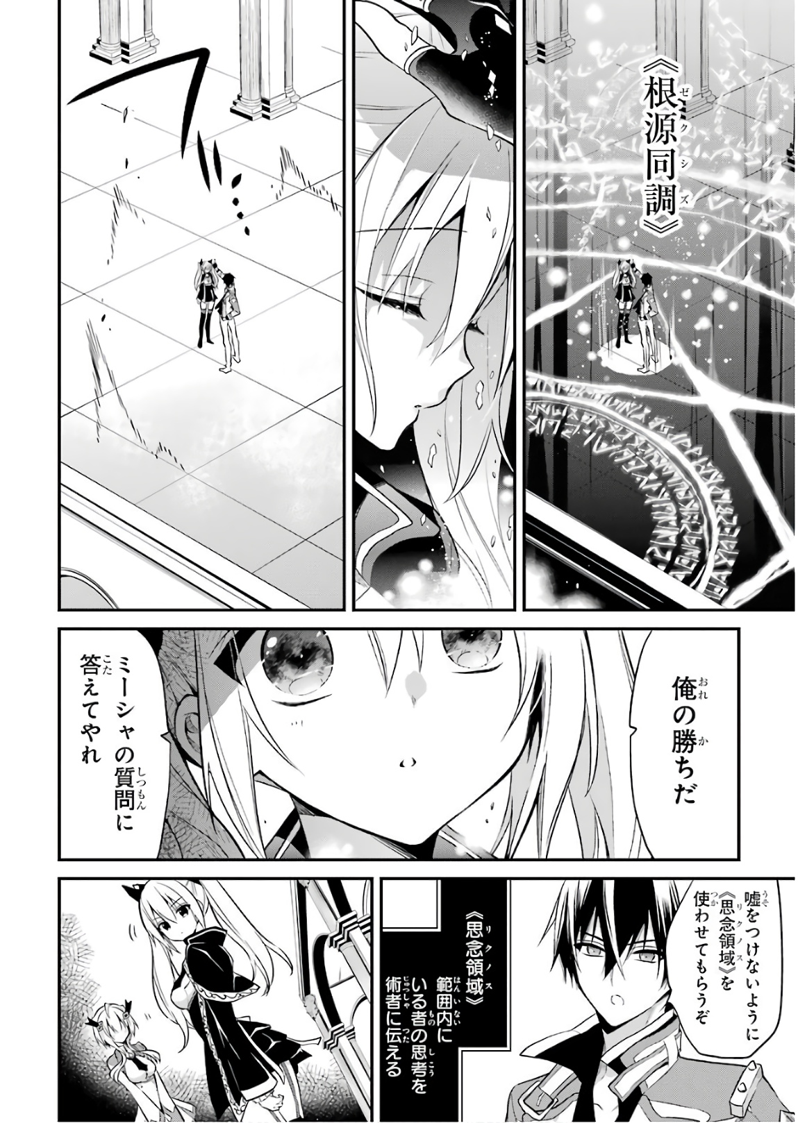 Maou Gakuin Futekigousha - Jijou Saikyou no Maou no Shiso, Tensei Shite Shison-tachi no Gakkou e Kayou - Chapter 9 - Page 34